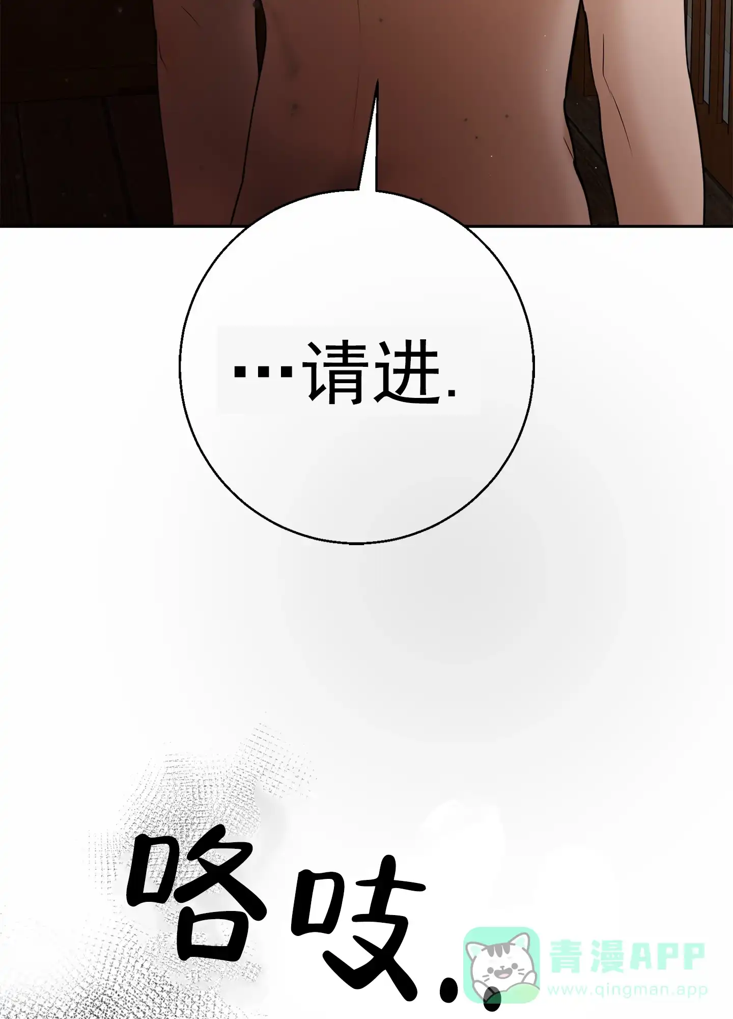 《圣骑士的伊甸》第6话 第56页