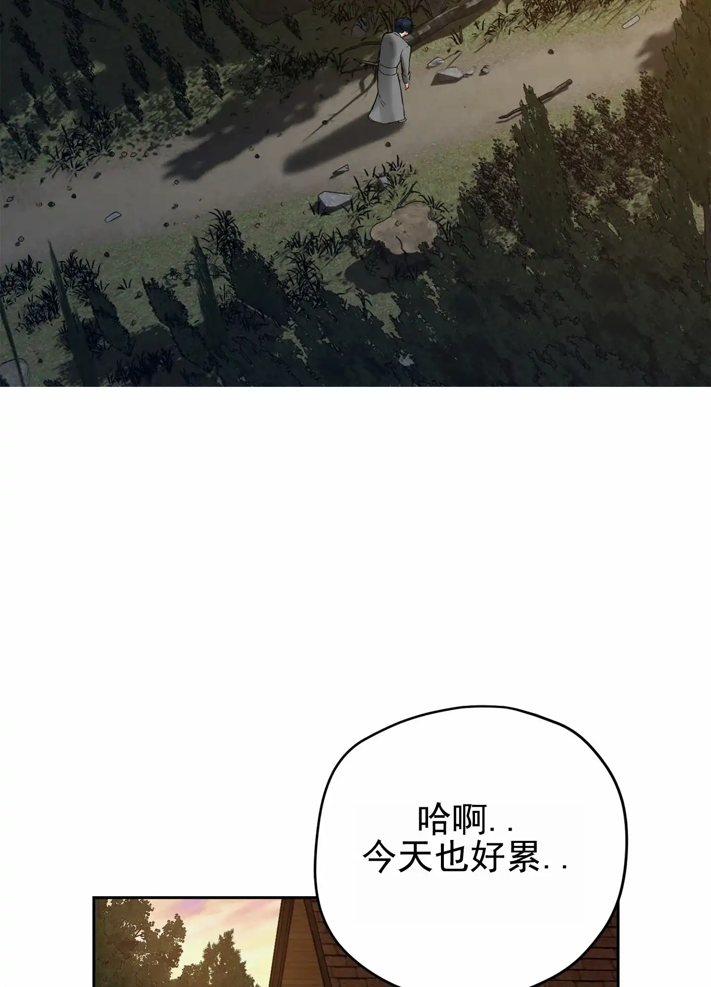 《圣骑士的伊甸》第6话 第25页