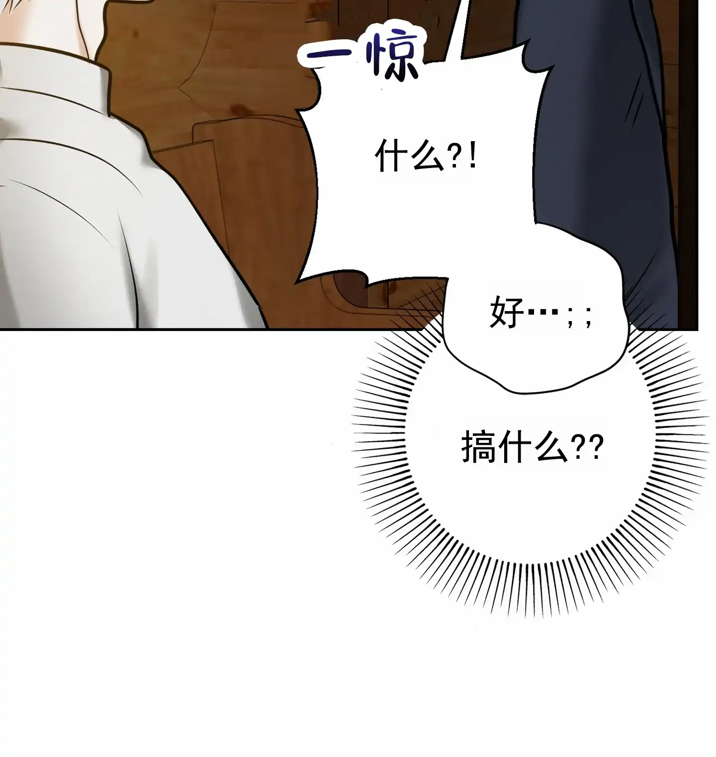《圣骑士的伊甸》第6话 第43页