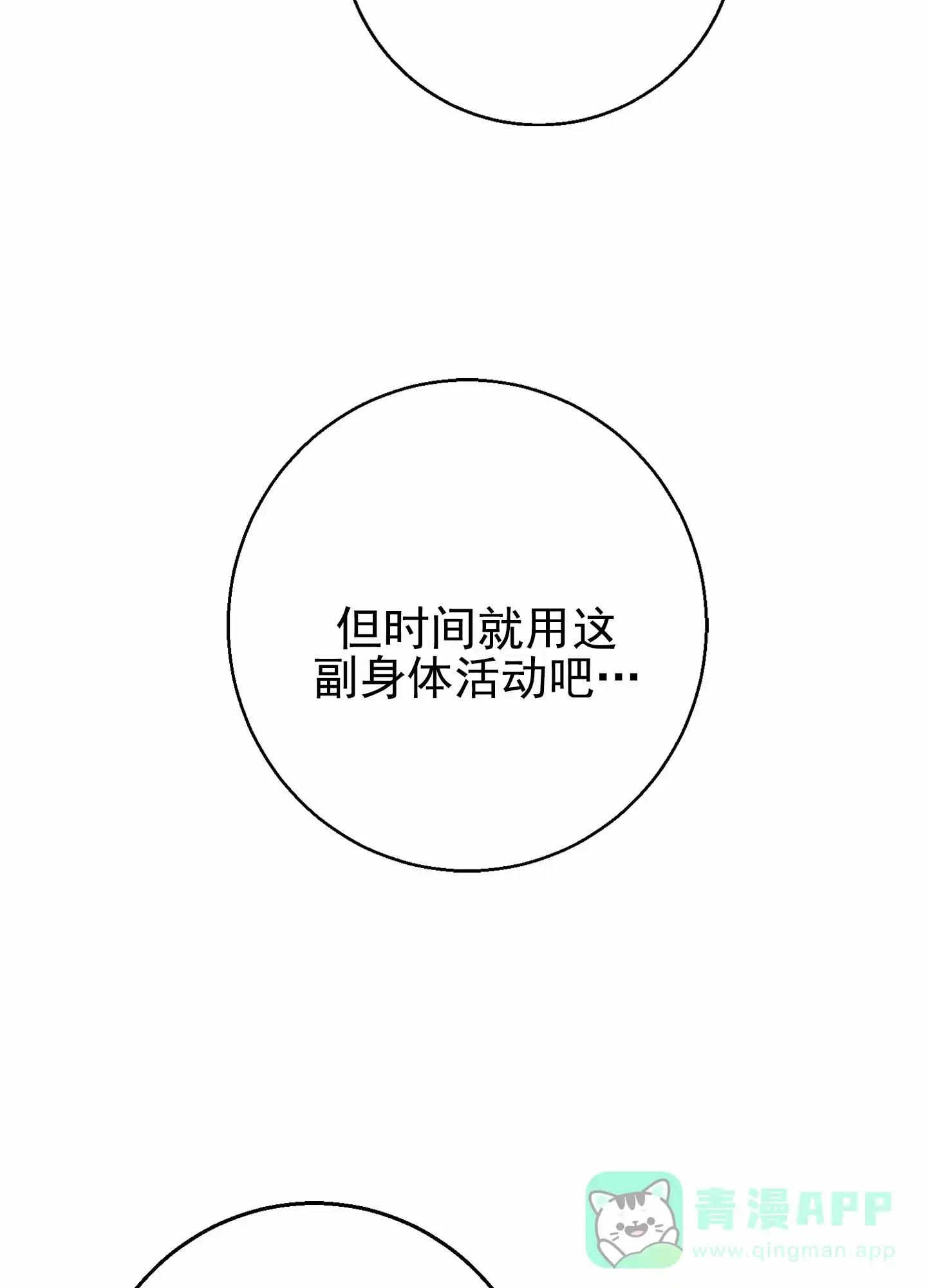 《圣骑士的伊甸》第6话 第16页