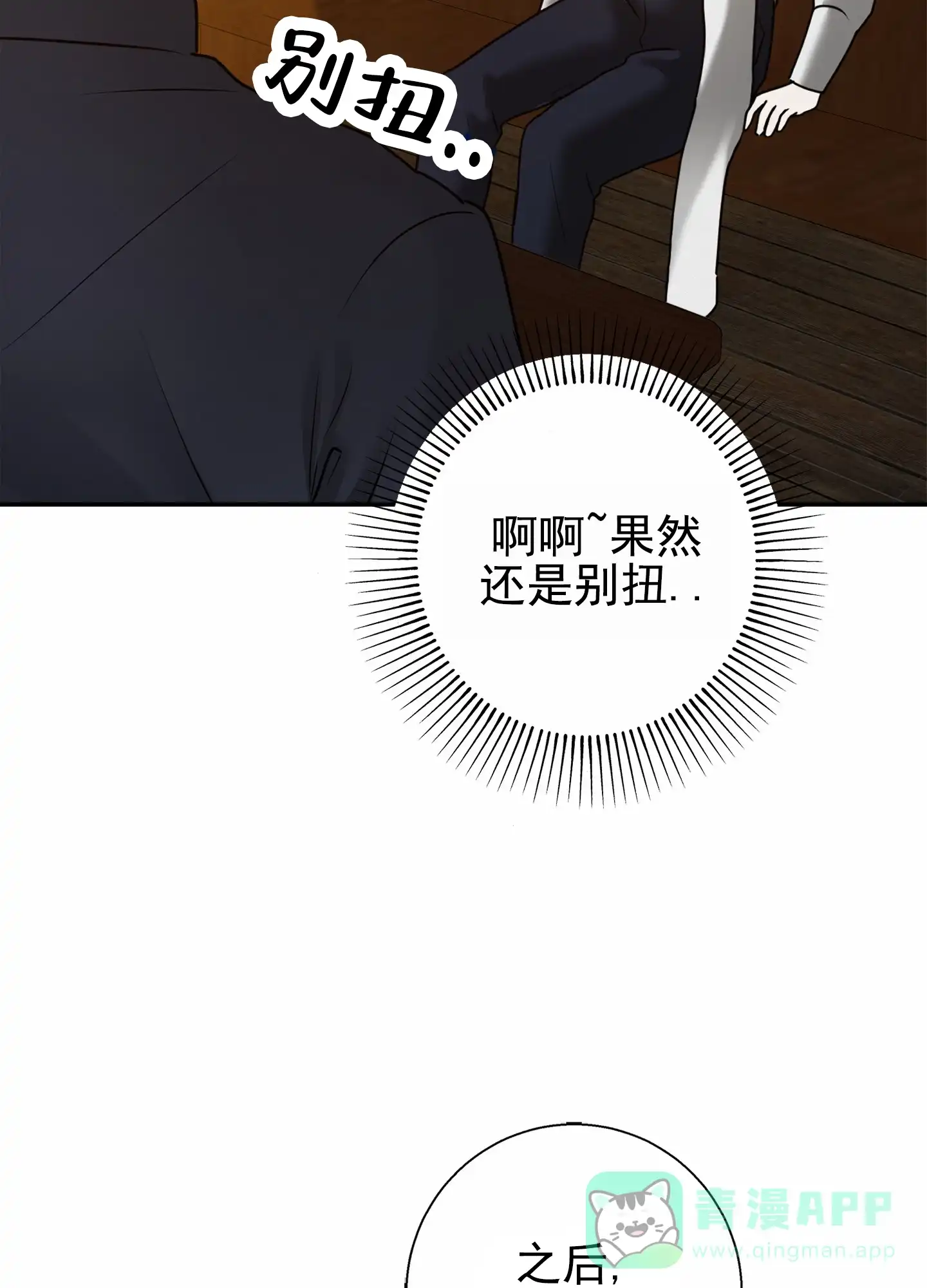 《圣骑士的伊甸》第6话 第36页