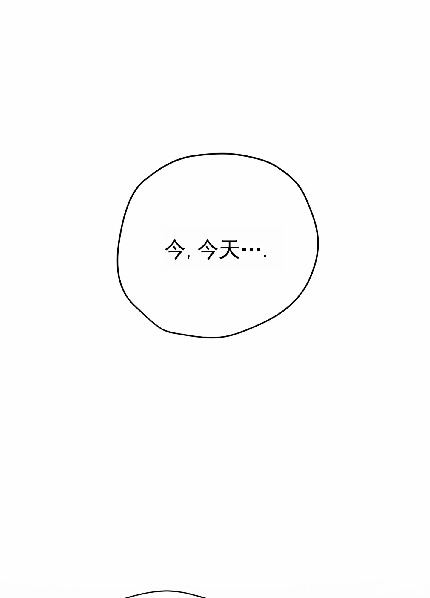 《圣骑士的伊甸》第6话 第39页