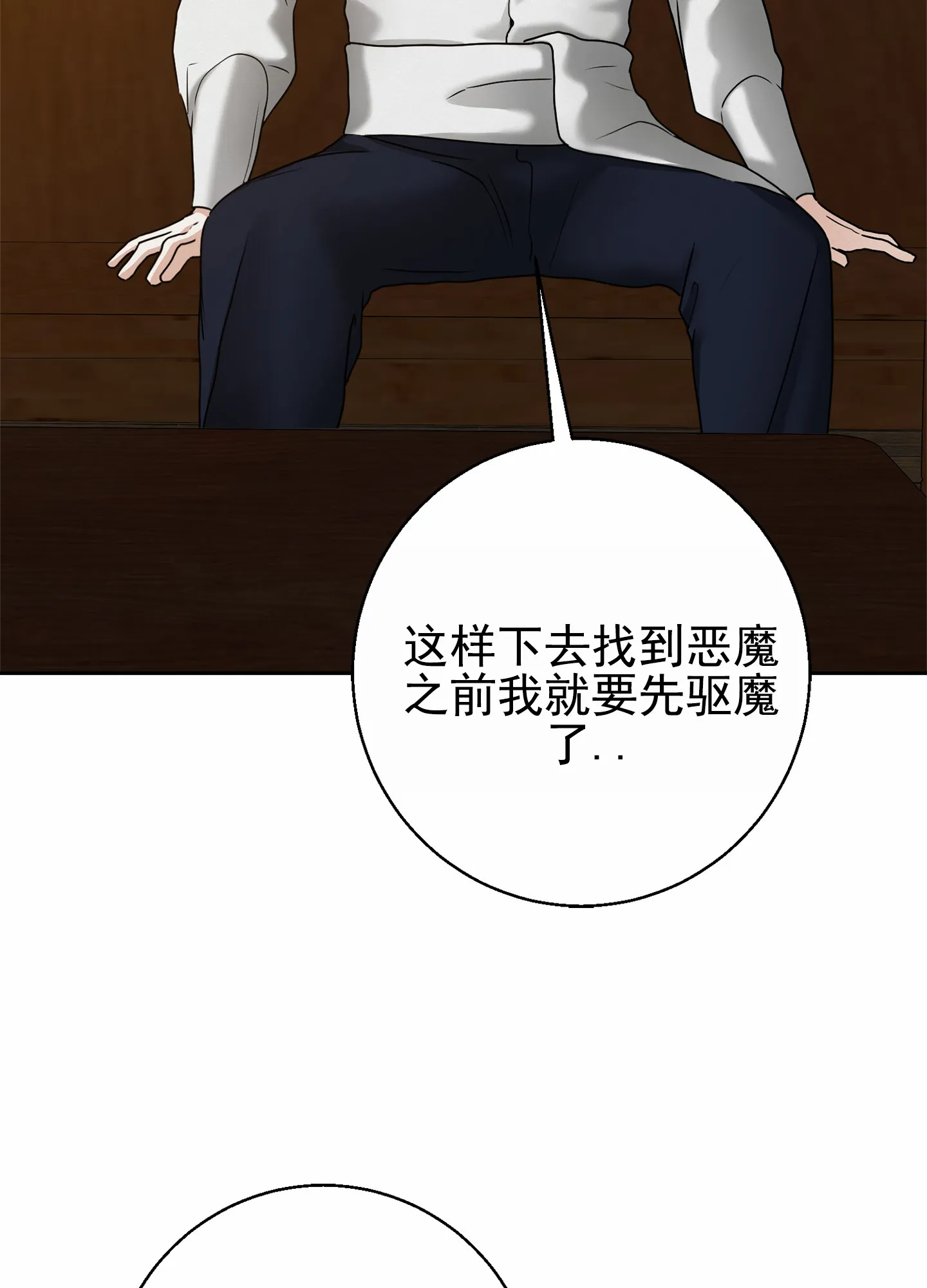 《圣骑士的伊甸》第6话 第45页