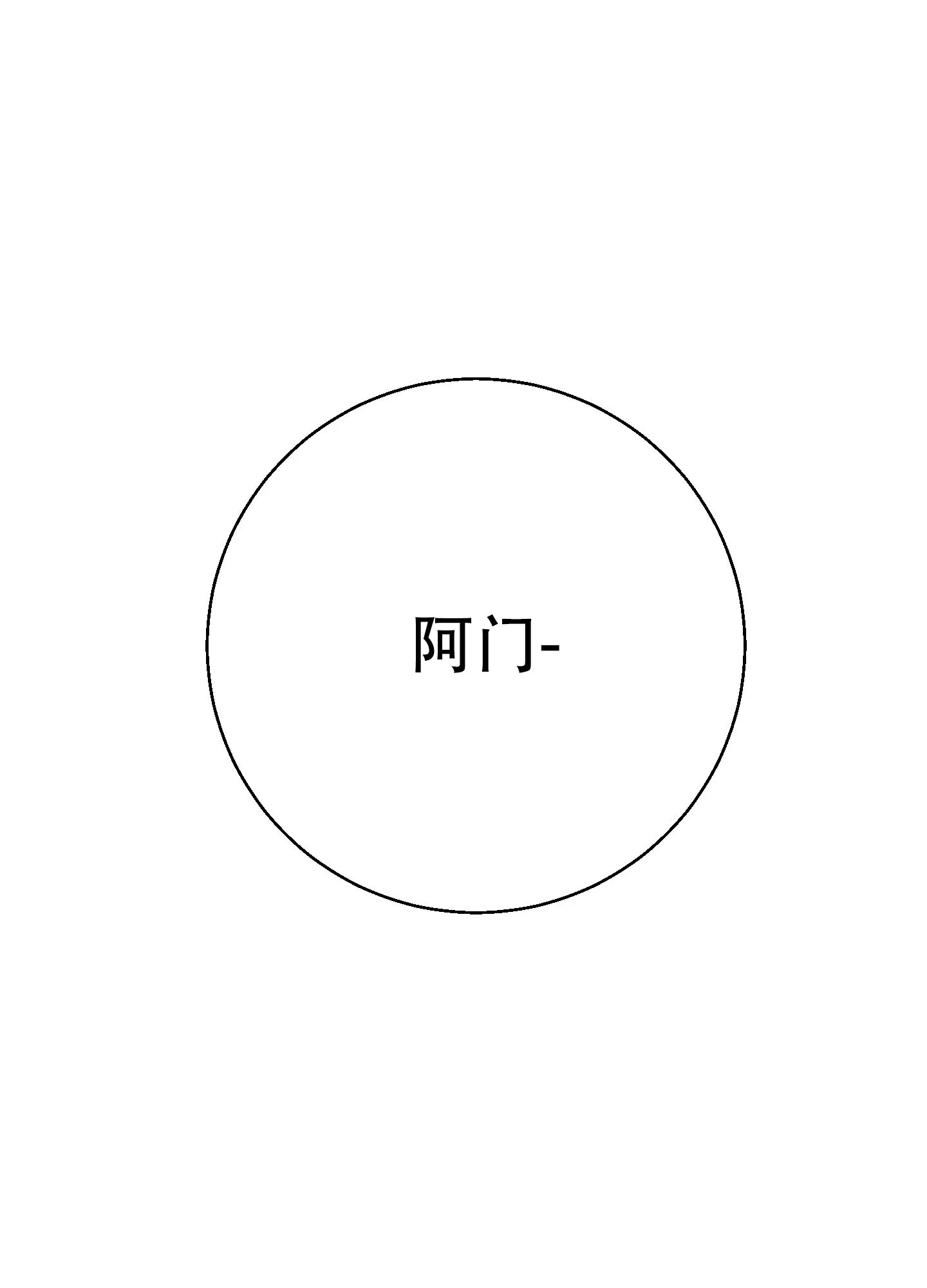 《圣骑士的伊甸》第7话 第33页