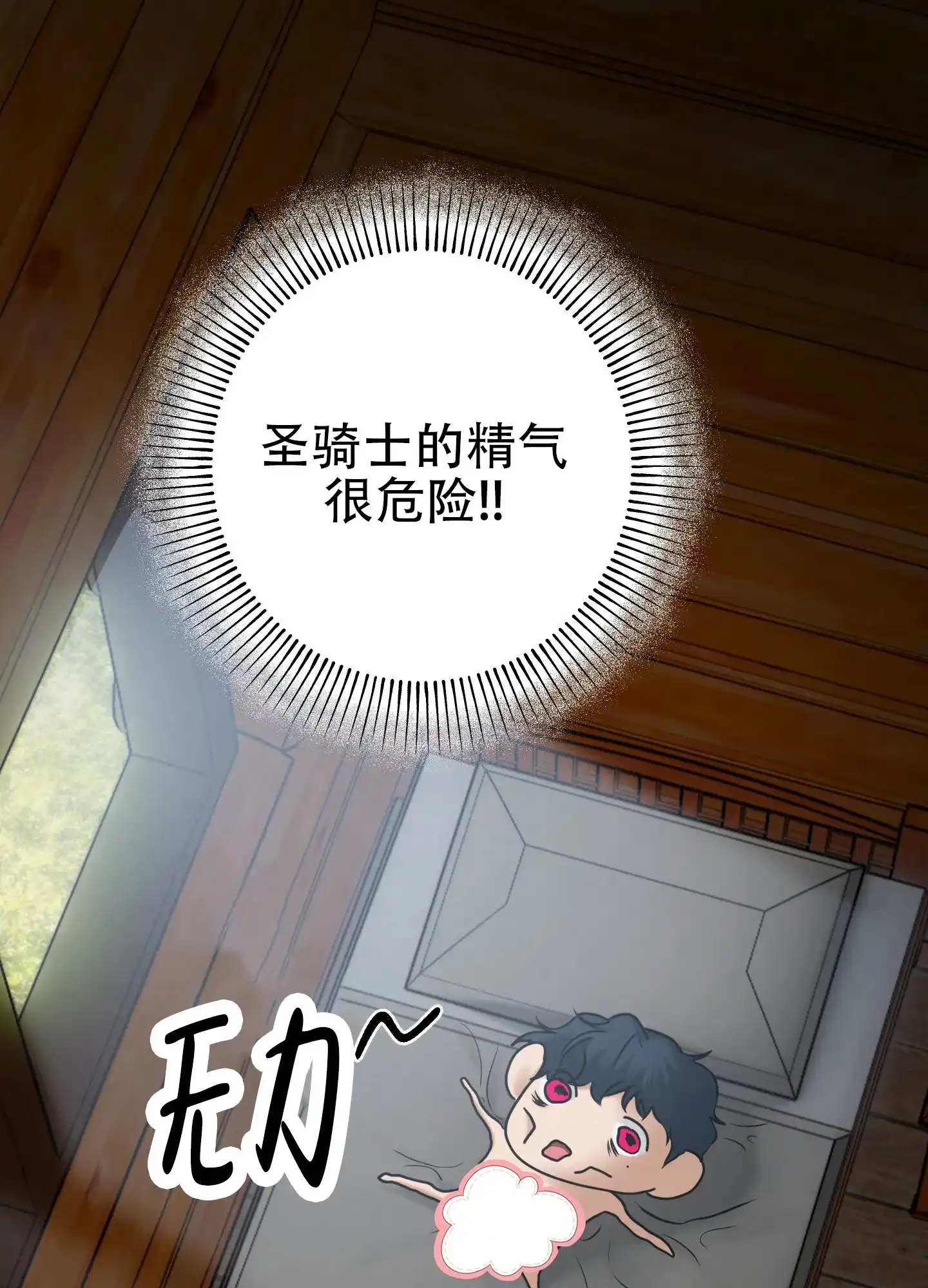 《圣骑士的伊甸》第7话 第35页