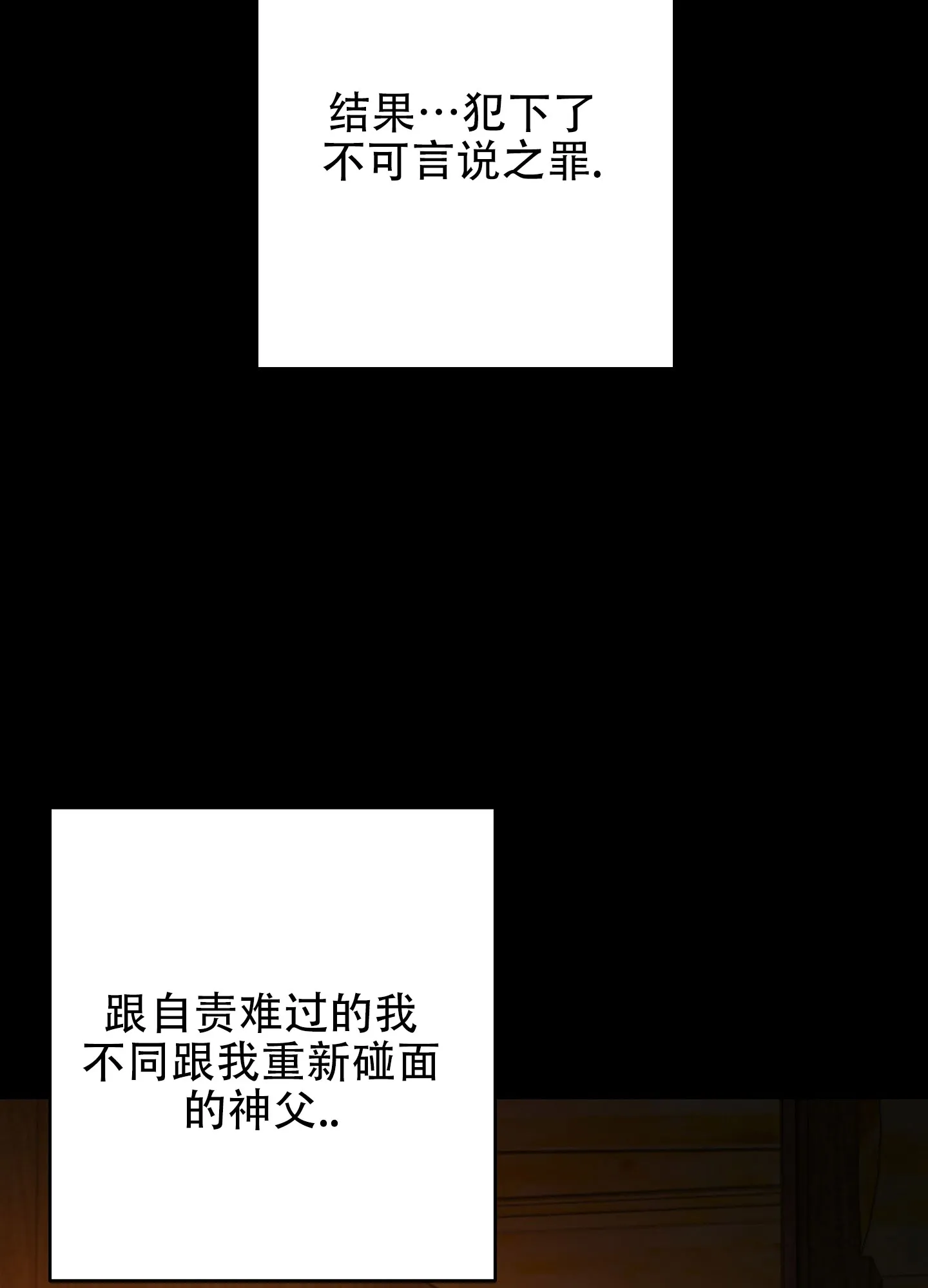 《圣骑士的伊甸》第7话 第10页