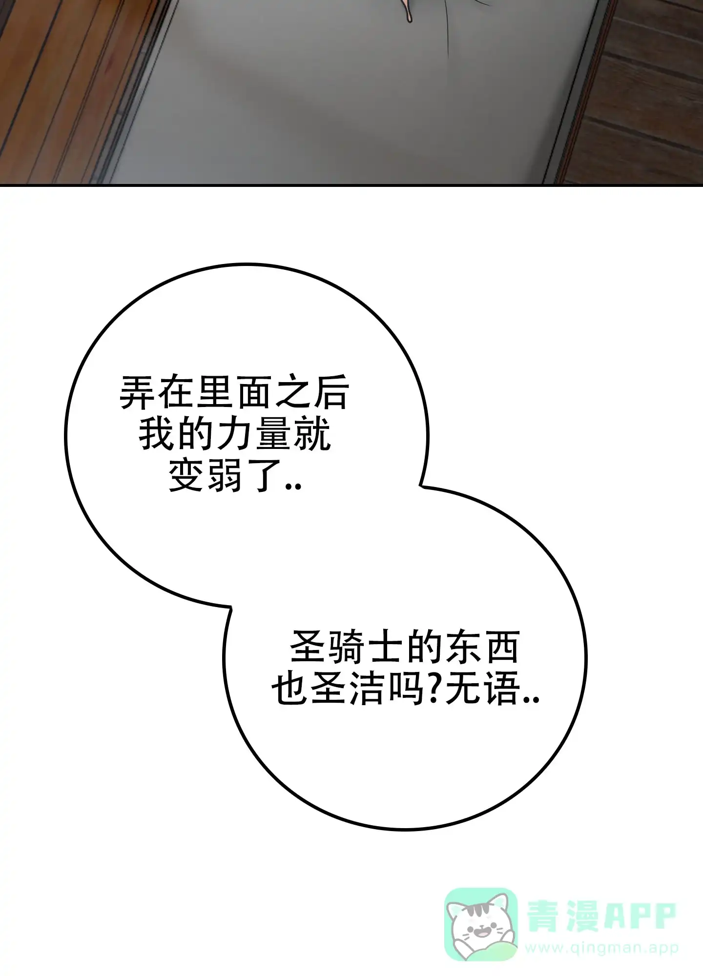 《圣骑士的伊甸》第7话 第36页
