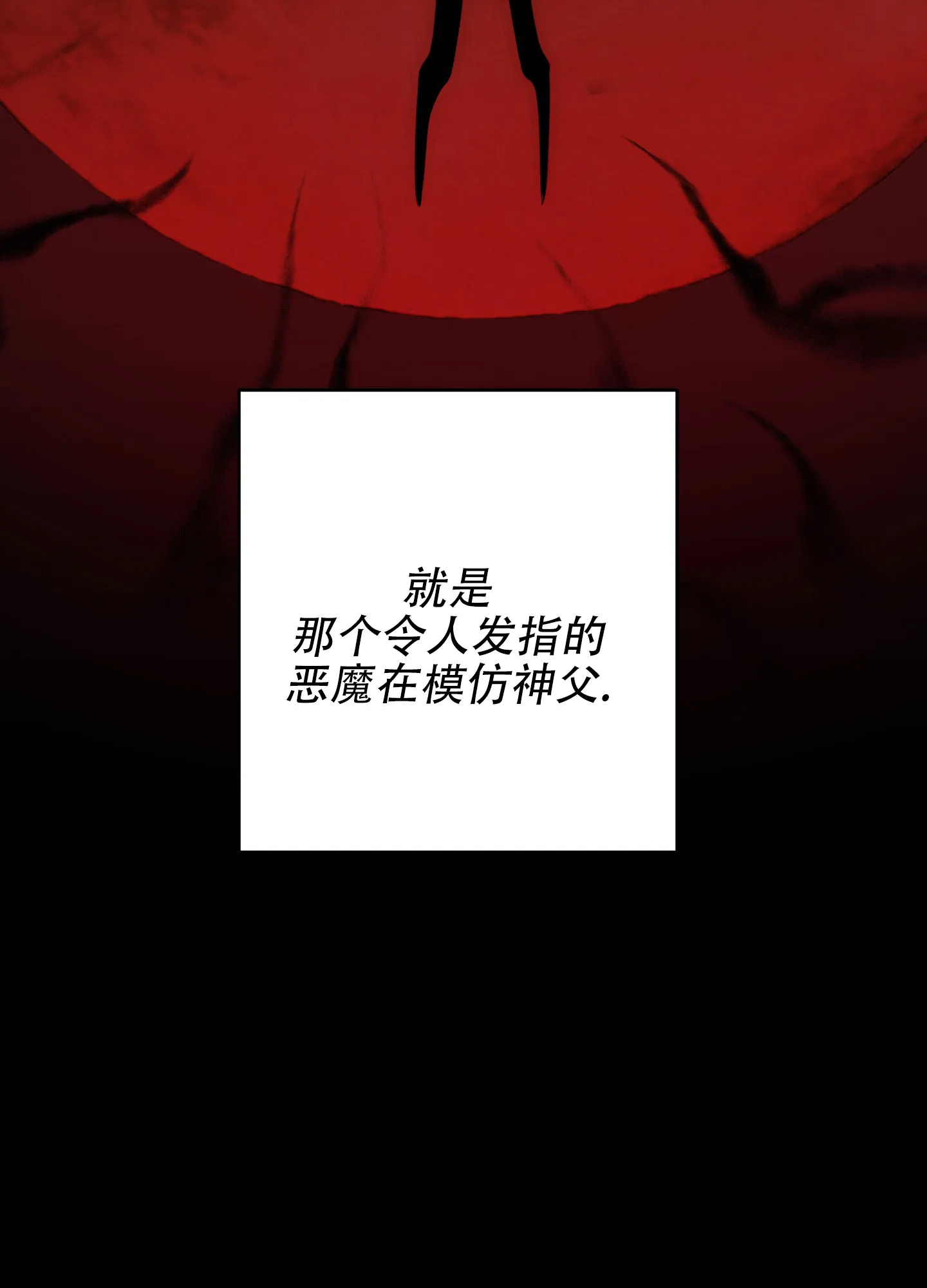 《圣骑士的伊甸》第7话 第19页