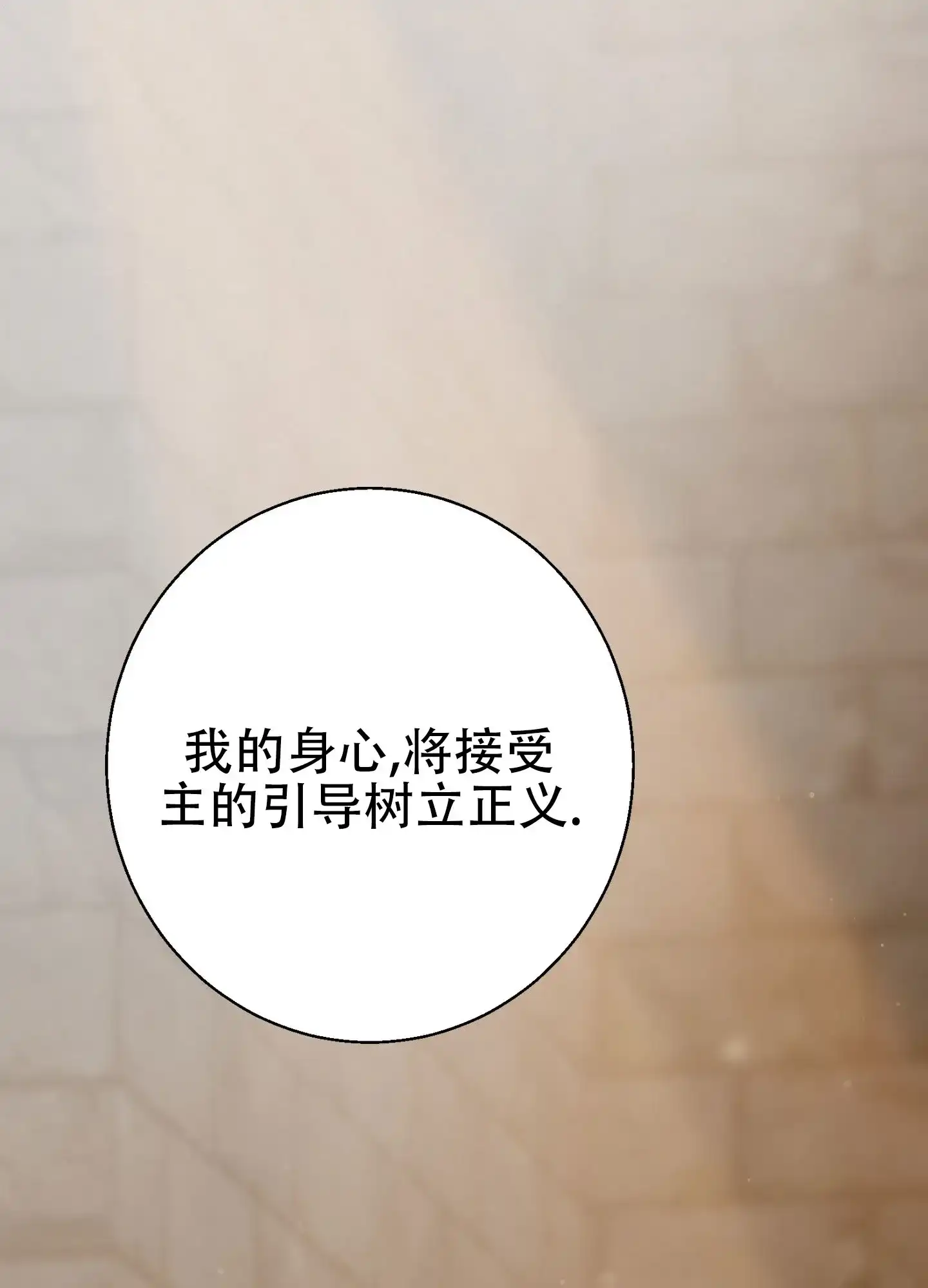 《圣骑士的伊甸》第7话 第29页