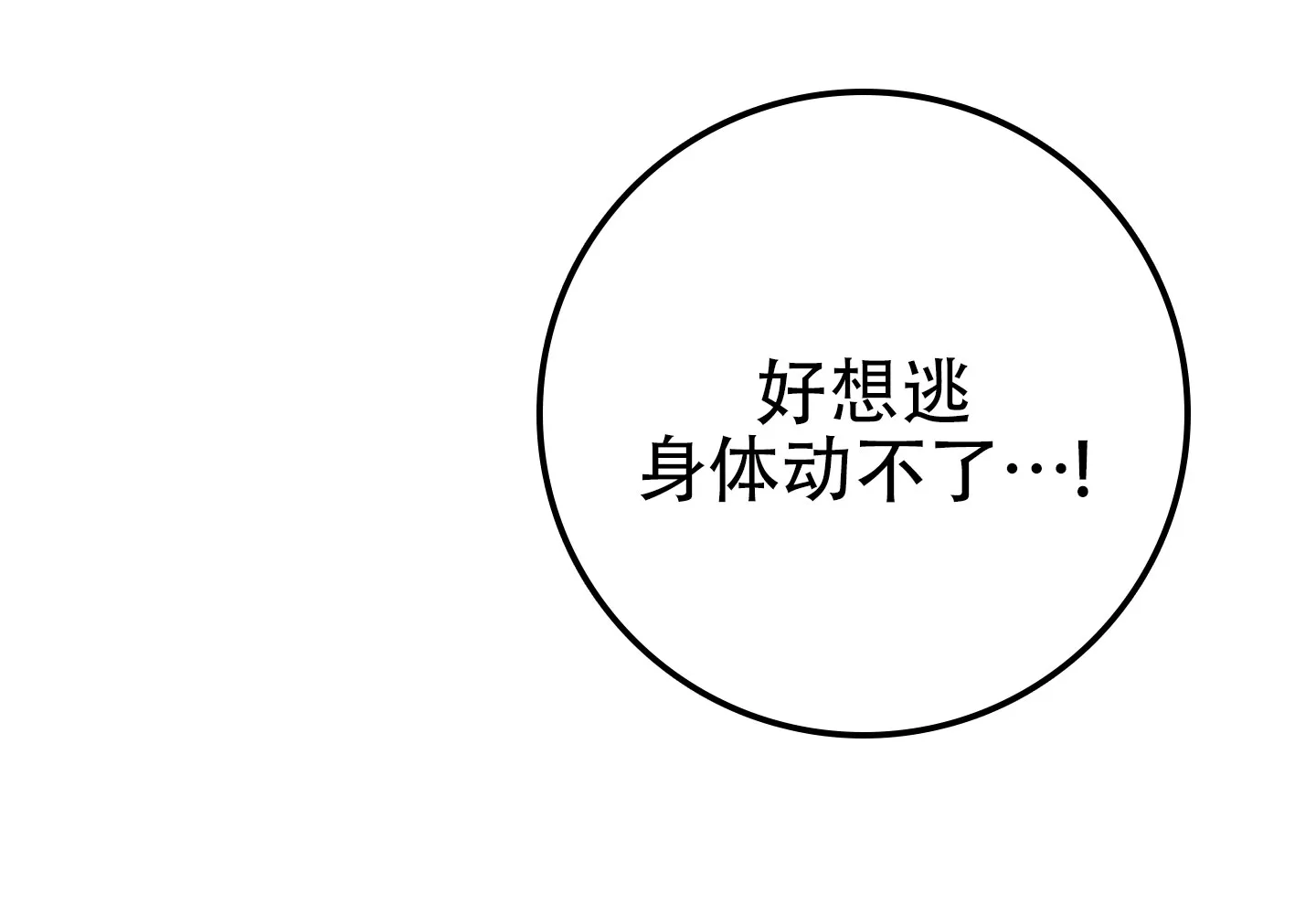 《圣骑士的伊甸》第8话 第32页