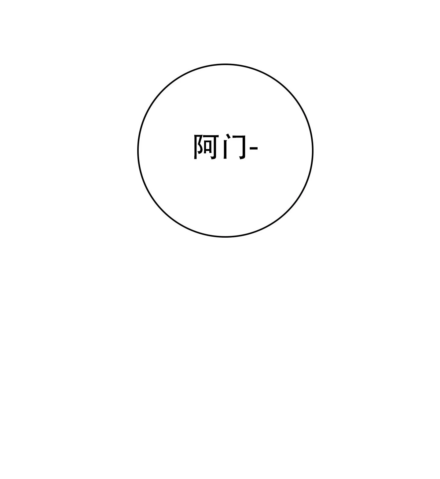 《圣骑士的伊甸》第8话 第30页