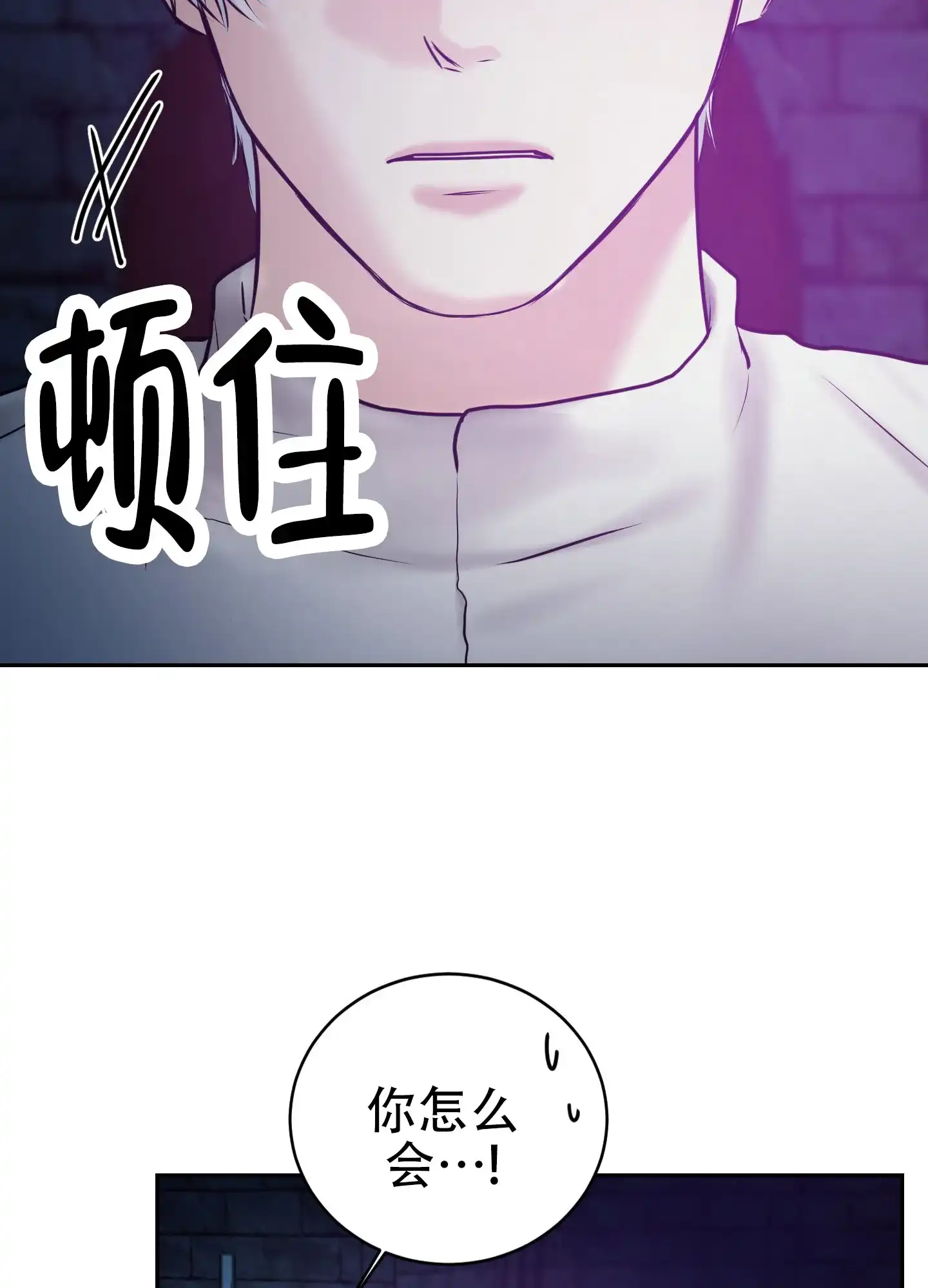 《圣骑士的伊甸》第8话 第39页