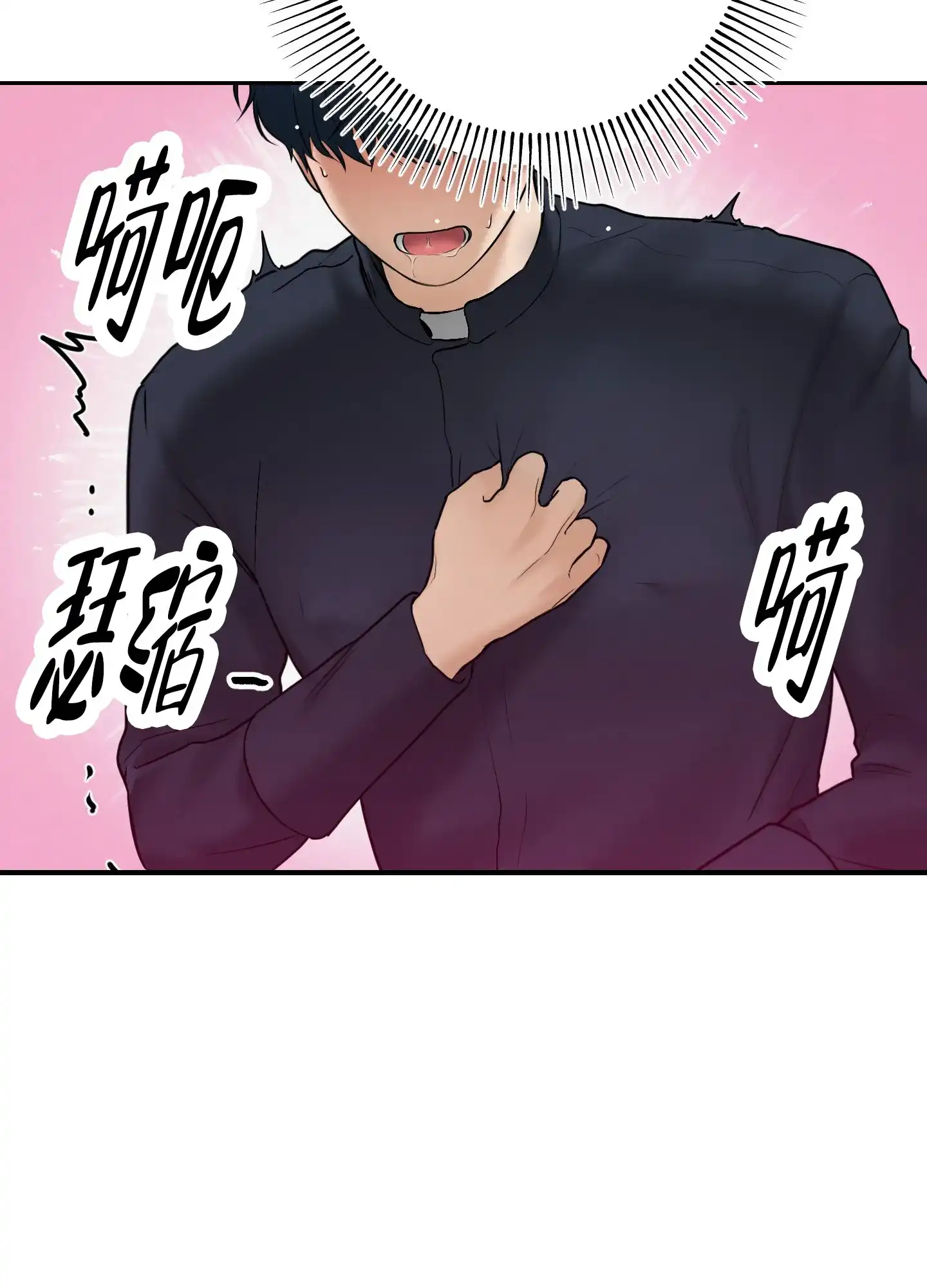 《圣骑士的伊甸》第8话 第27页