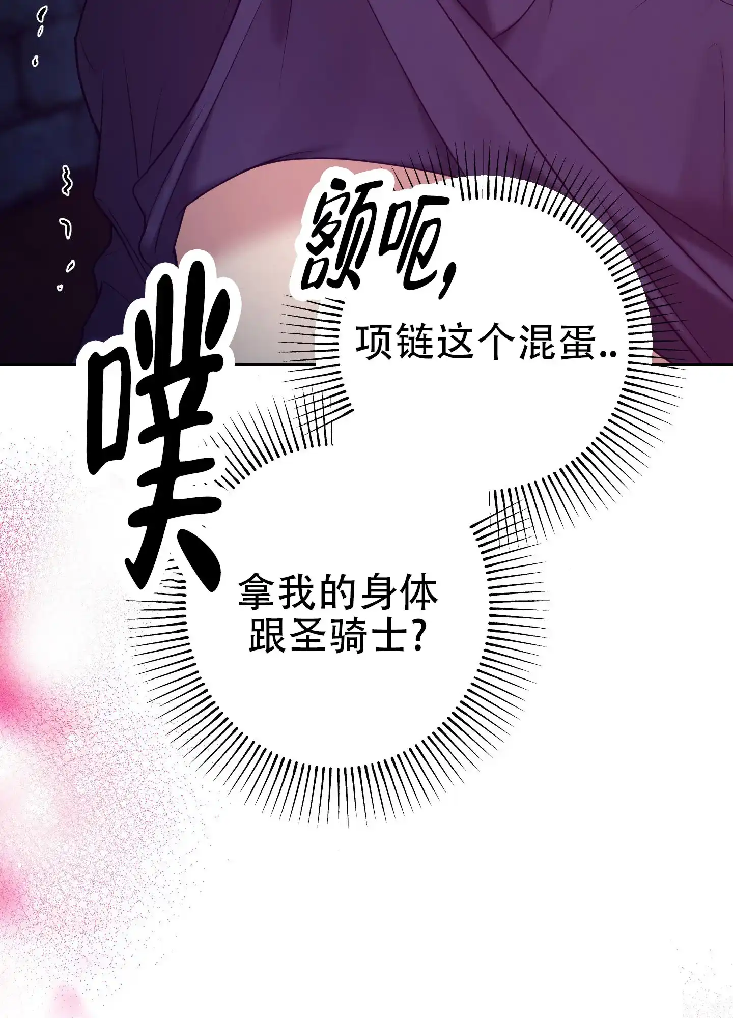 《圣骑士的伊甸》第8话 第34页