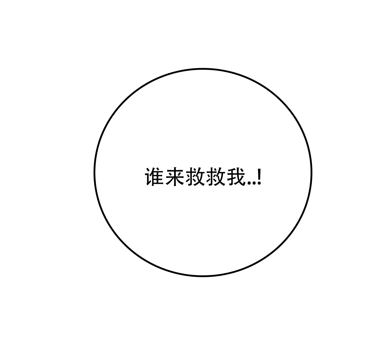 《圣骑士的伊甸》第8话 第35页