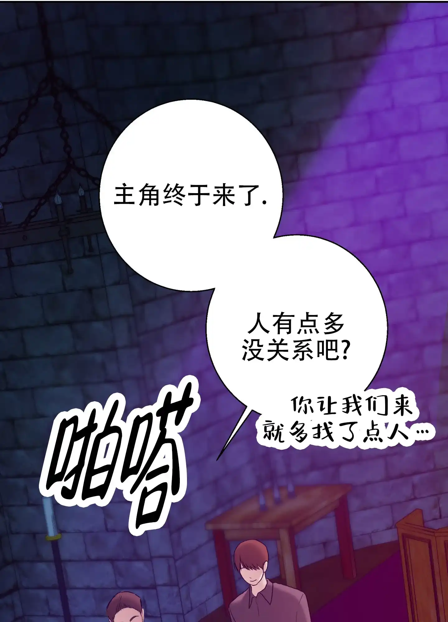 《圣骑士的伊甸》第8话 第3页