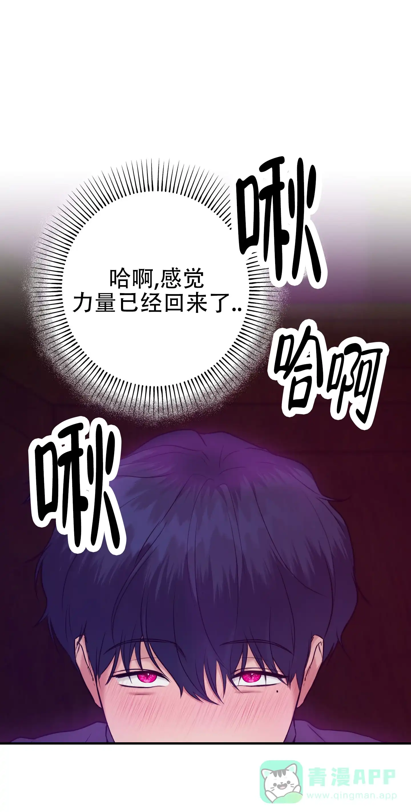 《圣骑士的伊甸》第8话 第11页