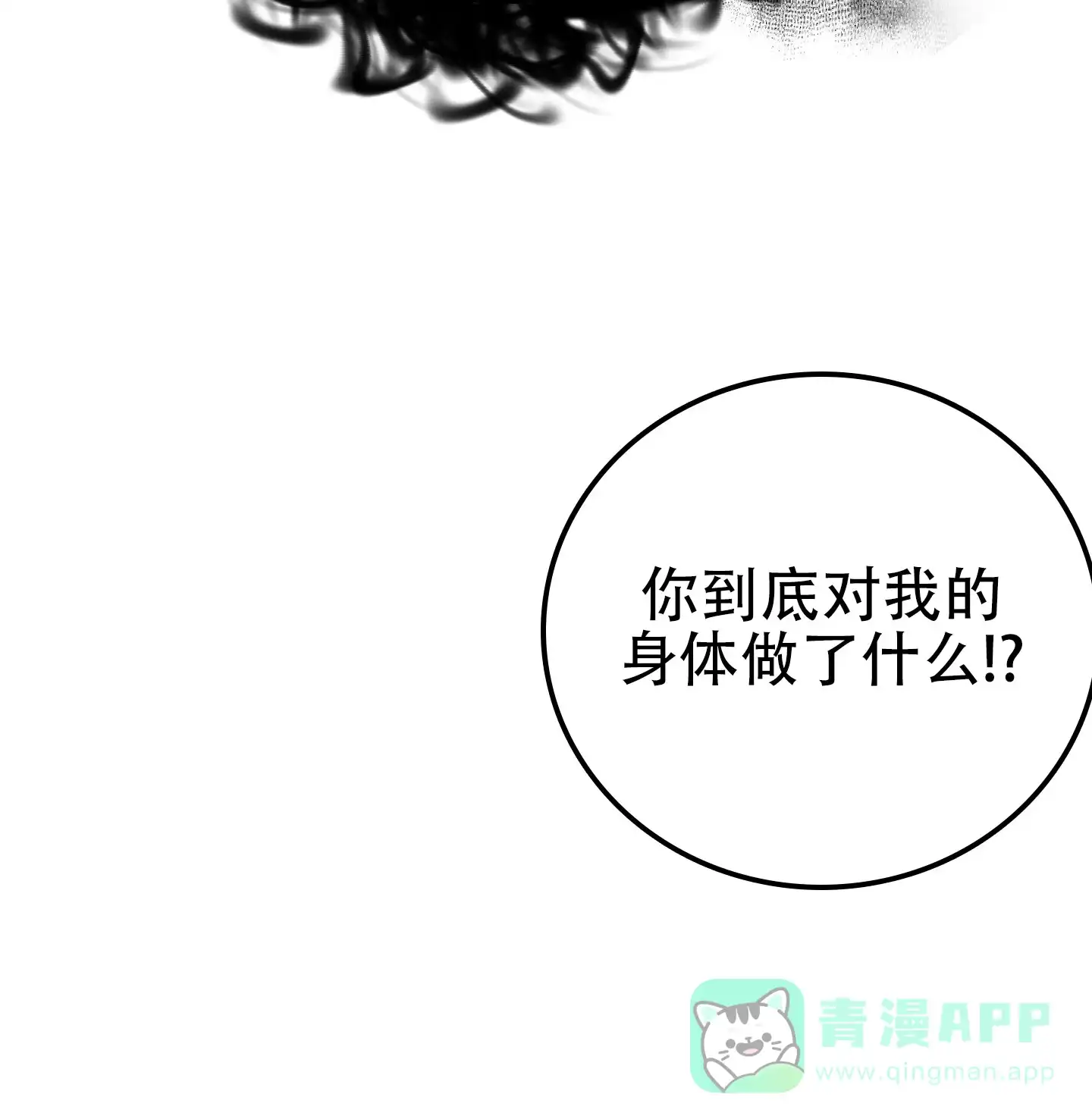 《圣骑士的伊甸》第8话 第16页