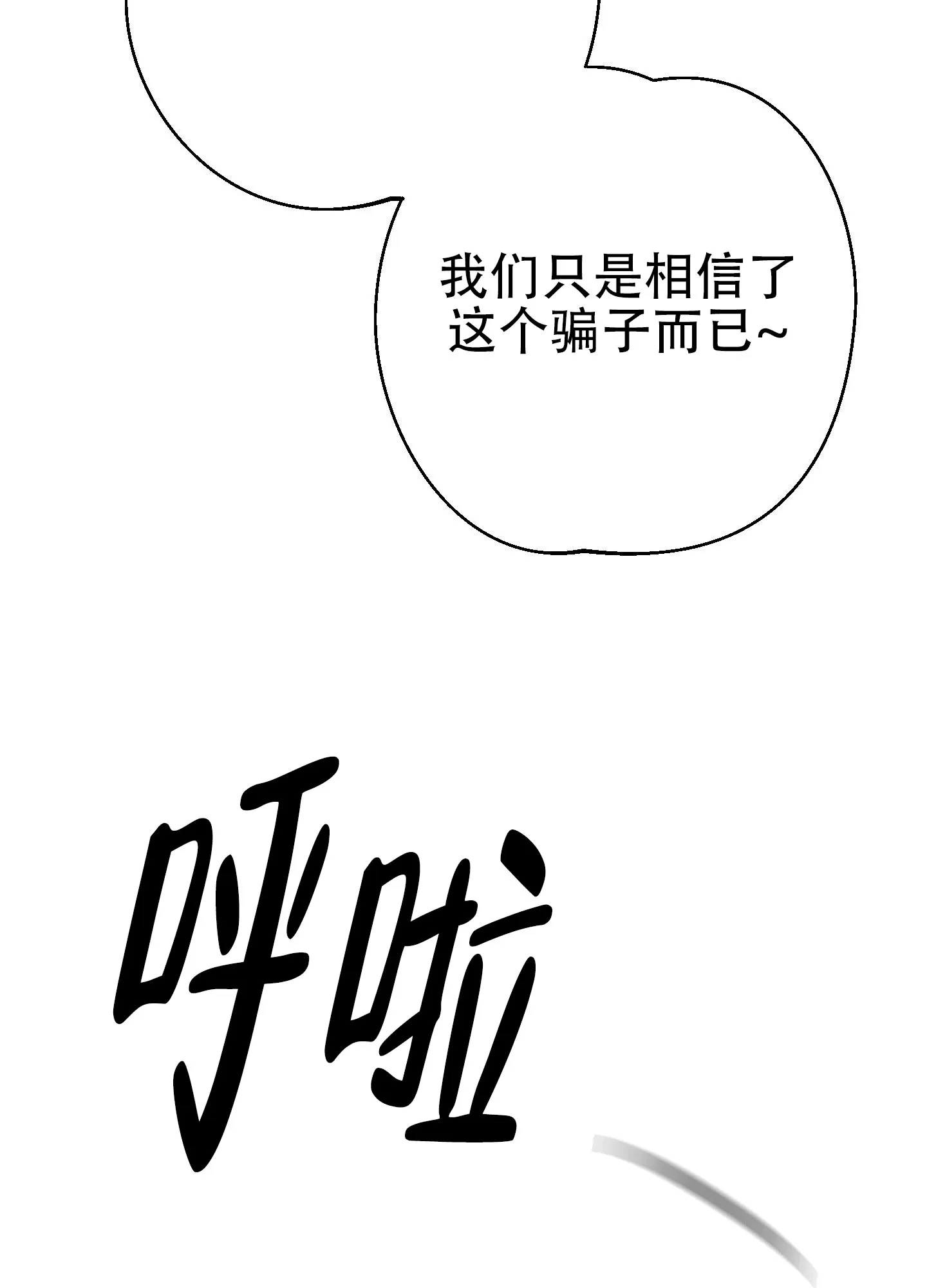 《圣骑士的伊甸》第9话 第40页