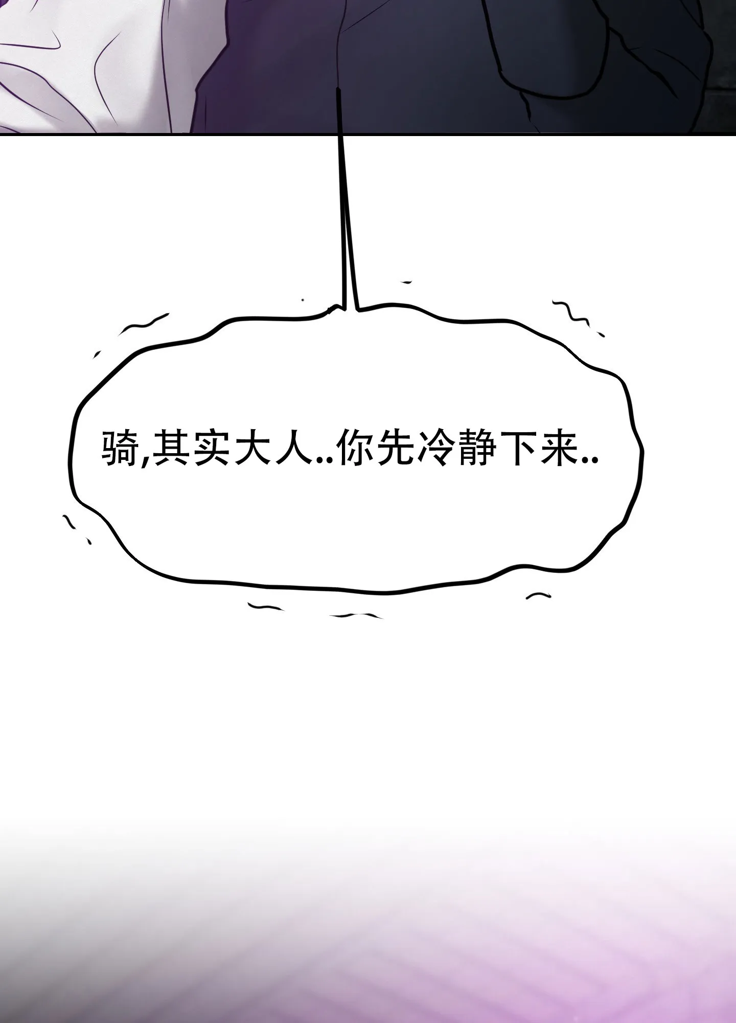《圣骑士的伊甸》第9话 第19页