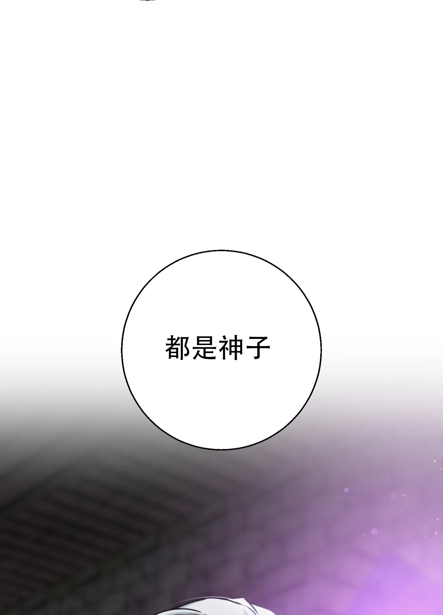 《圣骑士的伊甸》第9话 第28页