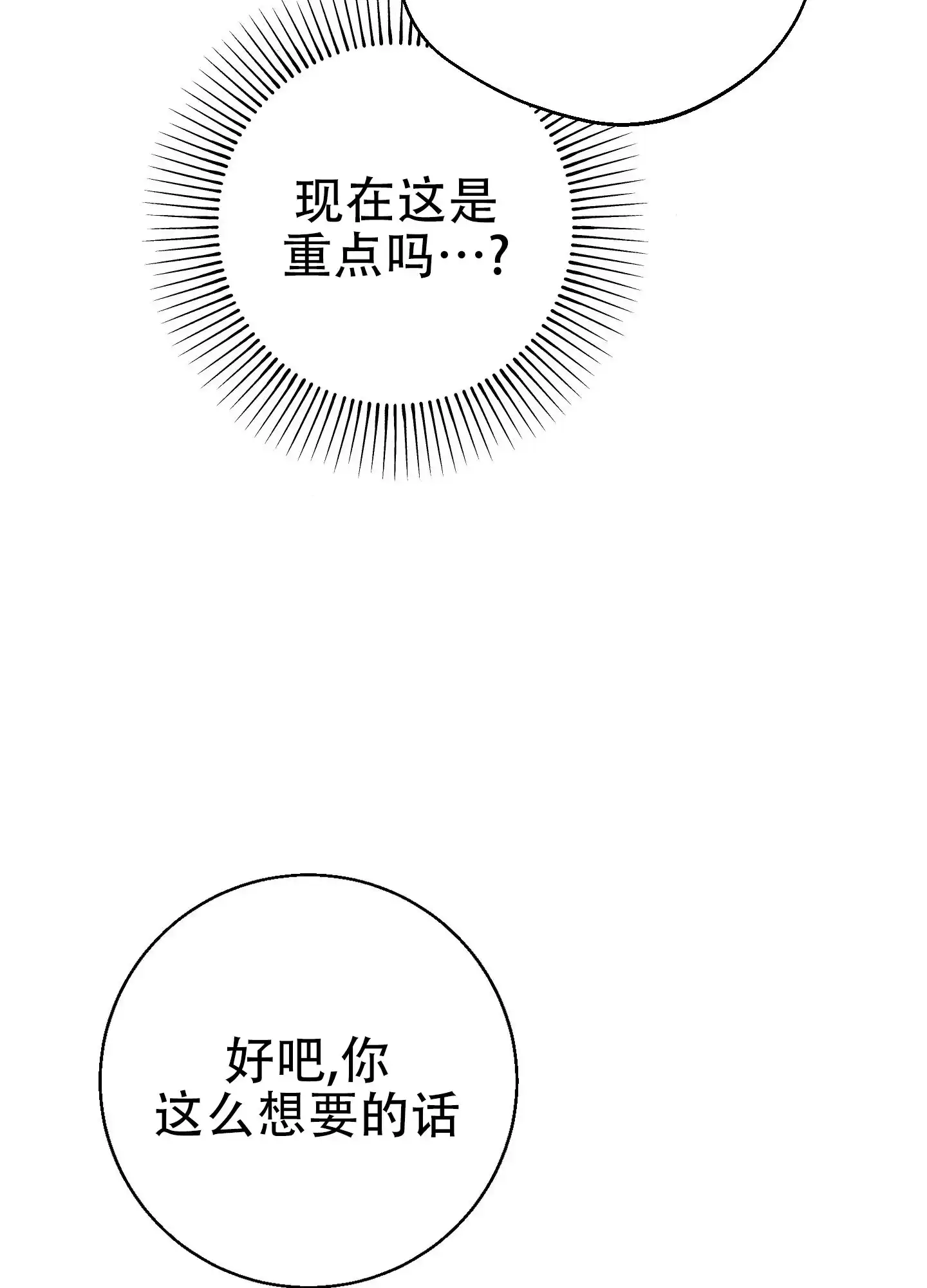 《圣骑士的伊甸》第9话 第27页