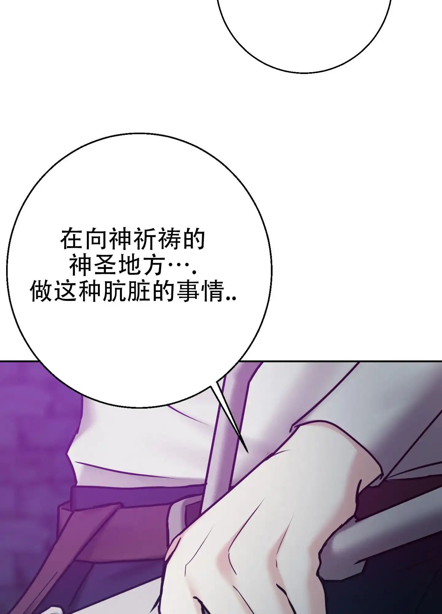 《圣骑士的伊甸》第9话 第23页