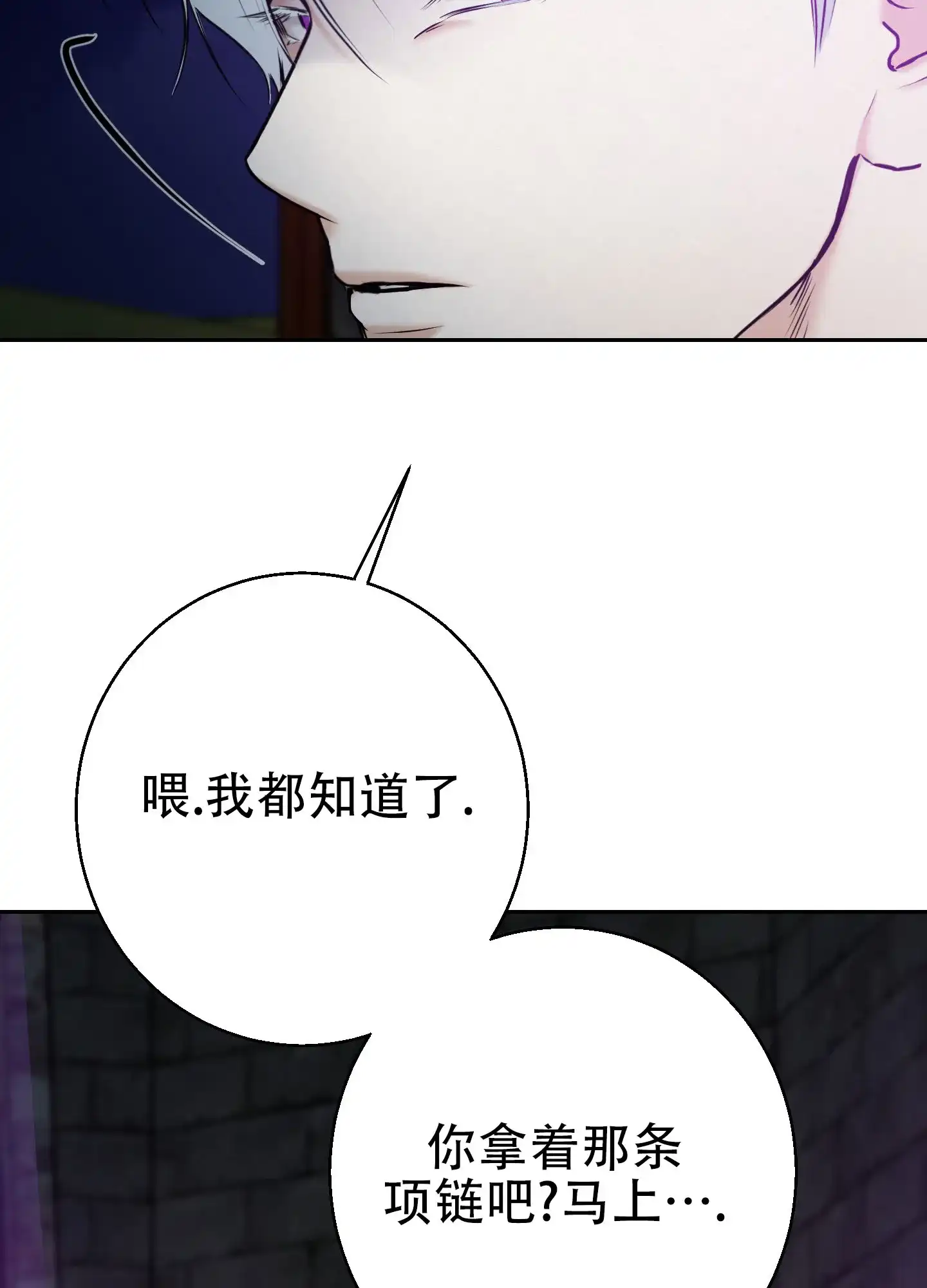 《圣骑士的伊甸》第9话 第7页