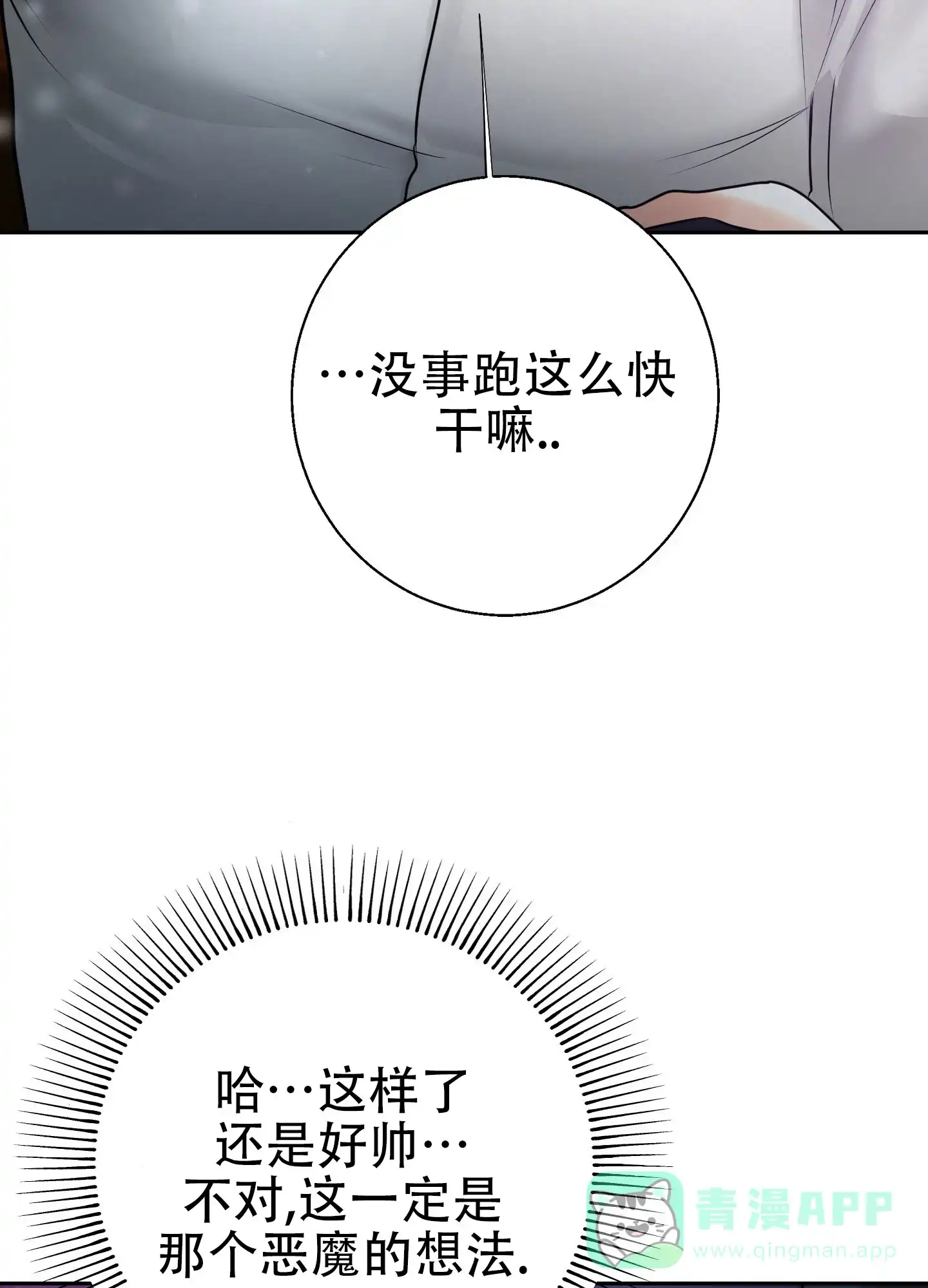 《圣骑士的伊甸》第9话 第21页