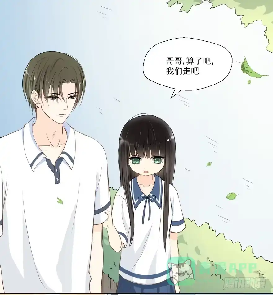 《生生相错》哥哥、告白、车祸 第51页