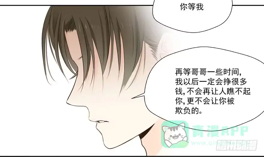 《生生相错》哥哥、告白、车祸 第56页