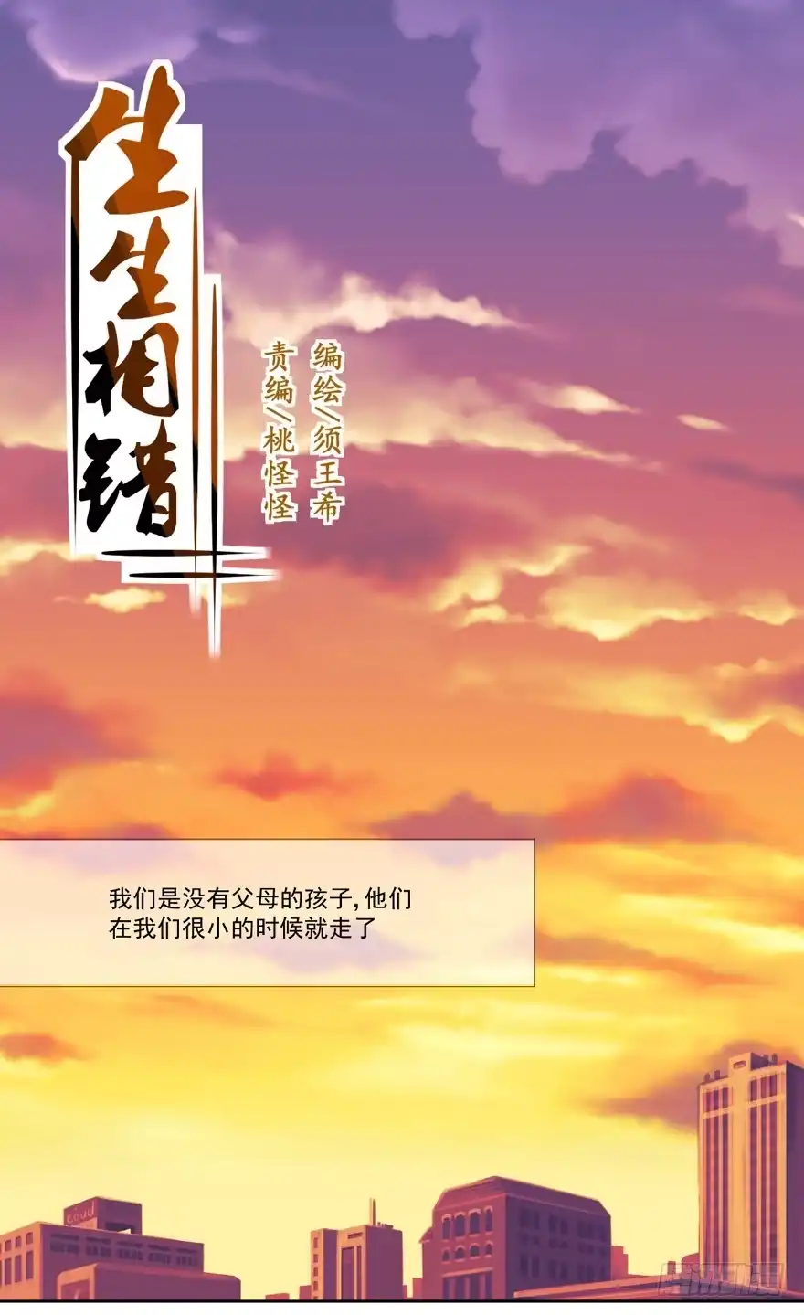 《生生相错》哥哥、告白、车祸 第60页
