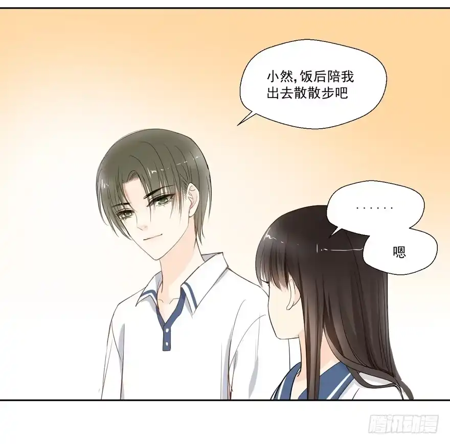 《生生相错》哥哥、告白、车祸 第70页