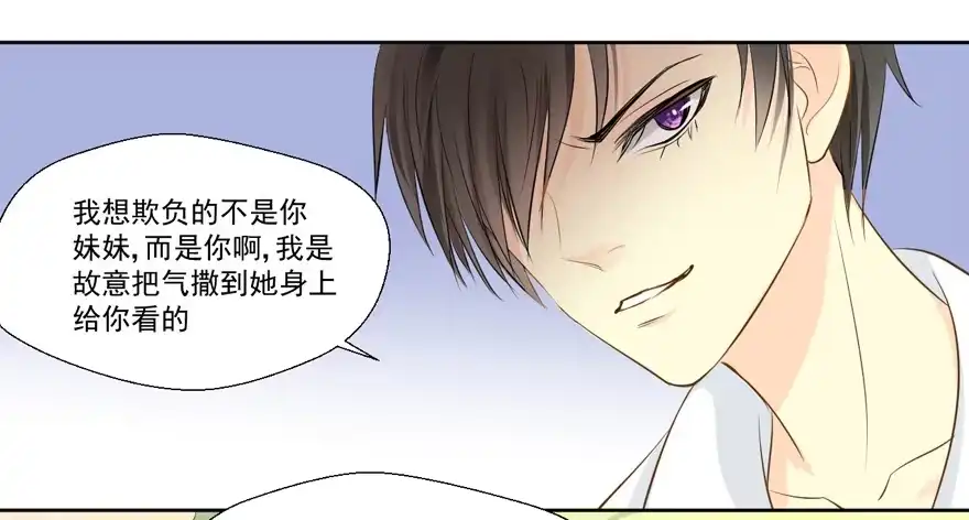 《生生相错》哥哥、告白、车祸 第48页