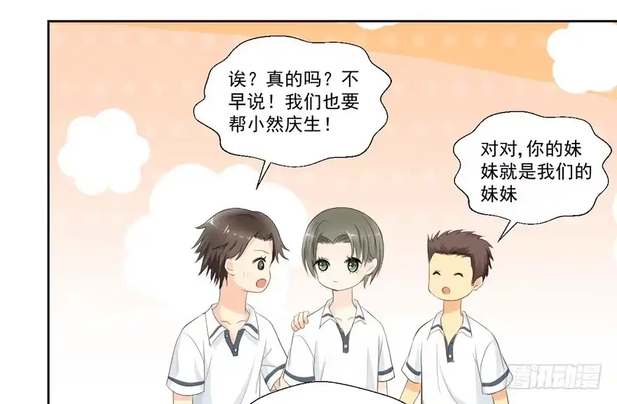 《生生相错》哥哥、告白、车祸 第18页