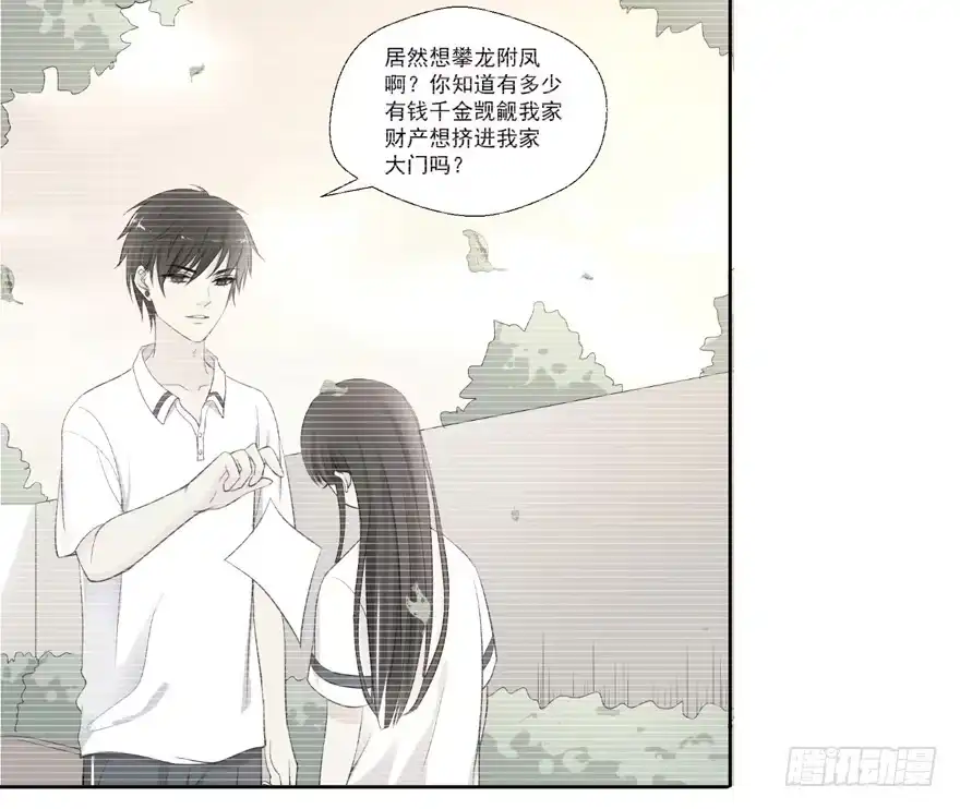 《生生相错》哥哥、告白、车祸 第82页