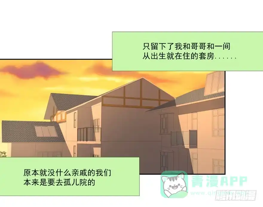 《生生相错》哥哥、告白、车祸 第61页