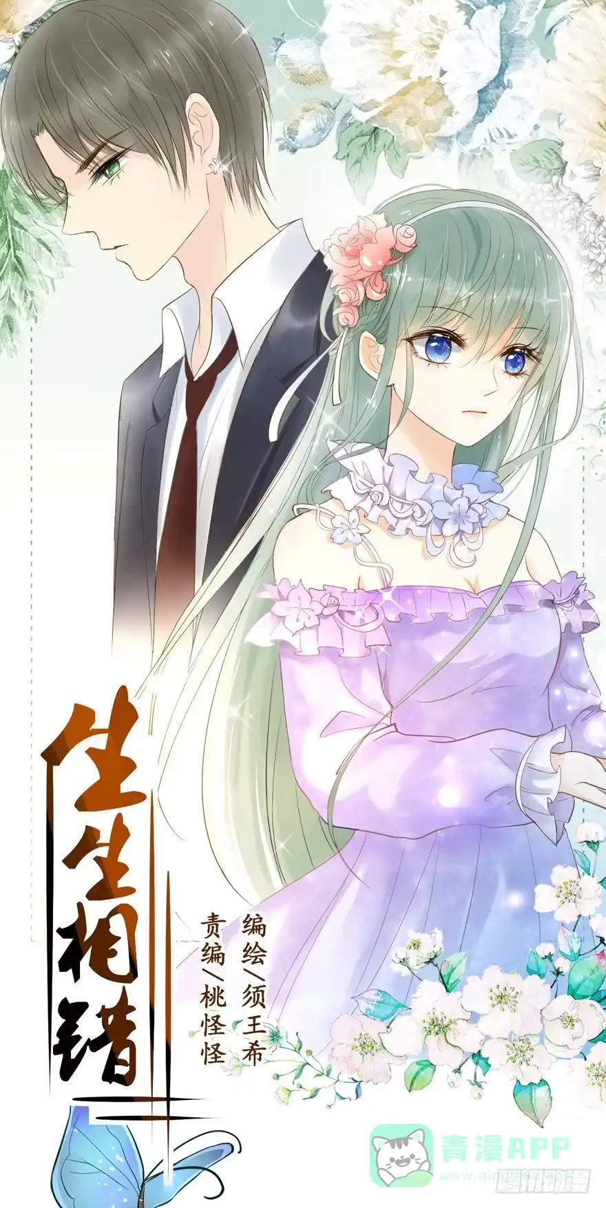 《生生相错》哥哥、告白、车祸 第1页