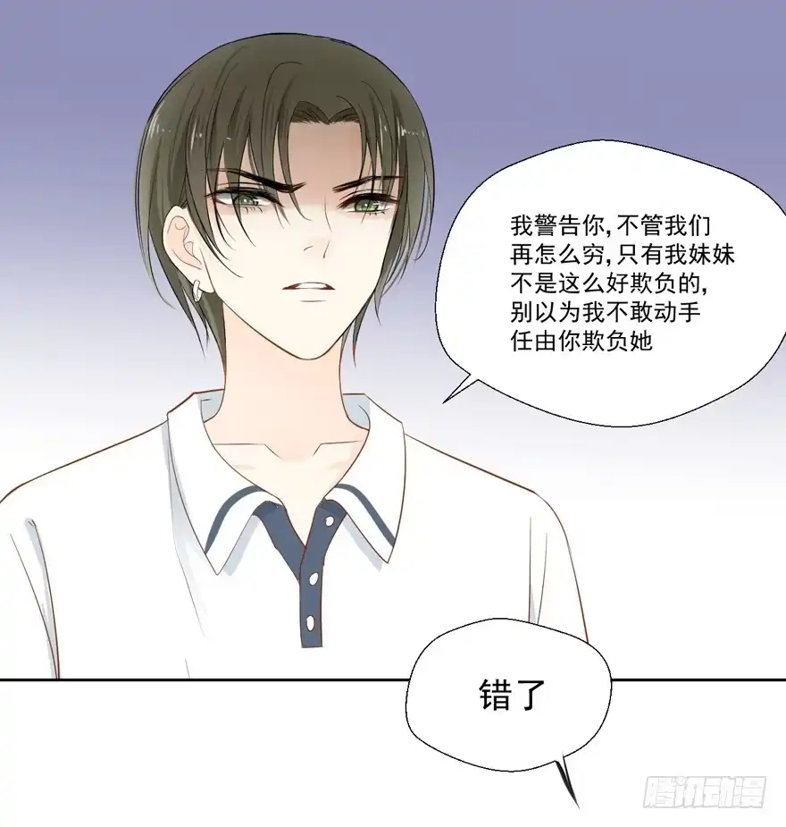 《生生相错》哥哥、告白、车祸 第47页