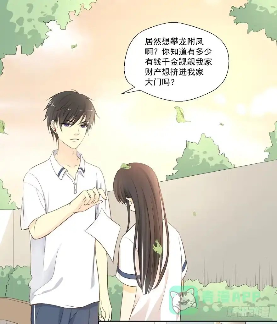 《生生相错》哥哥、告白、车祸 第36页