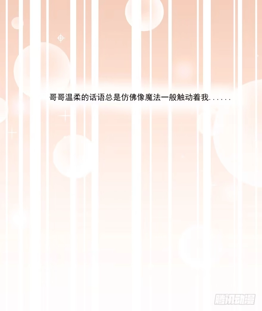《生生相错》哥哥、告白、车祸 第59页