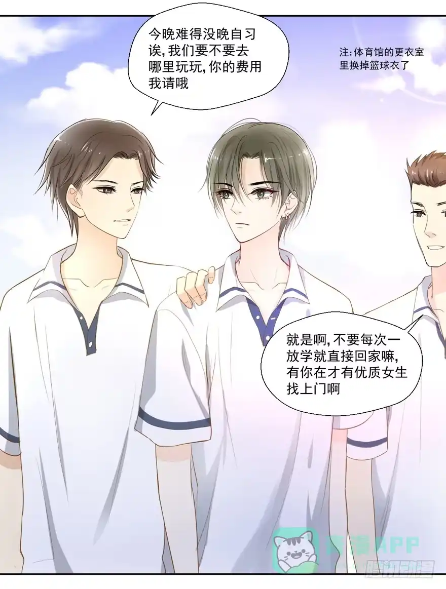 《生生相错》哥哥、告白、车祸 第16页