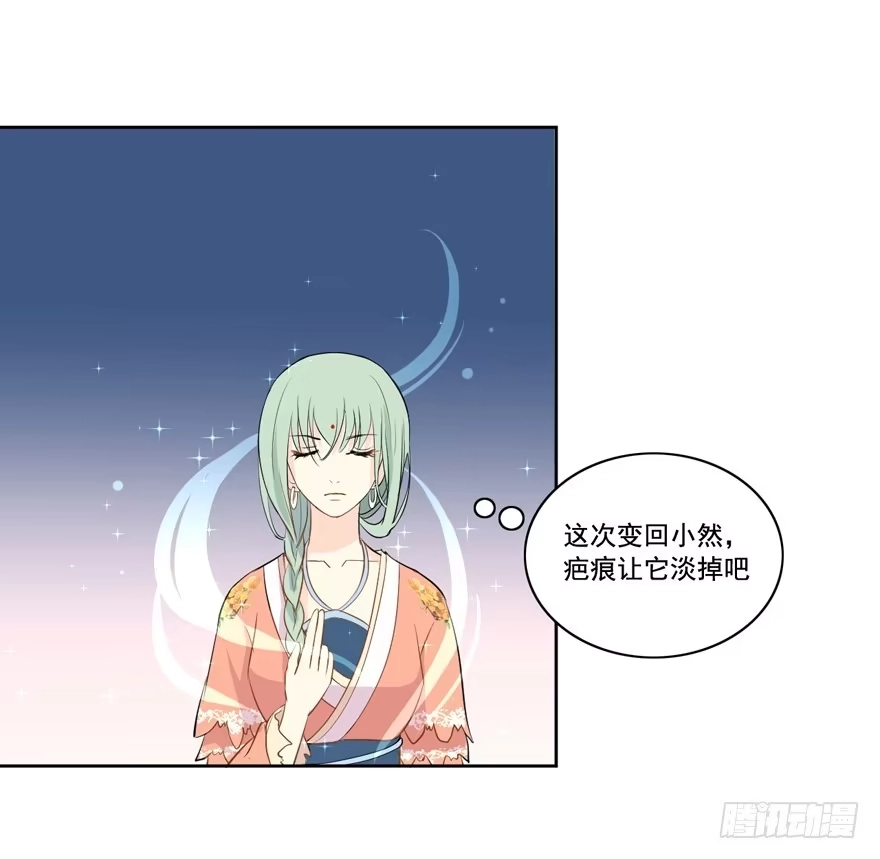 《生生相错》你的温柔 第34页