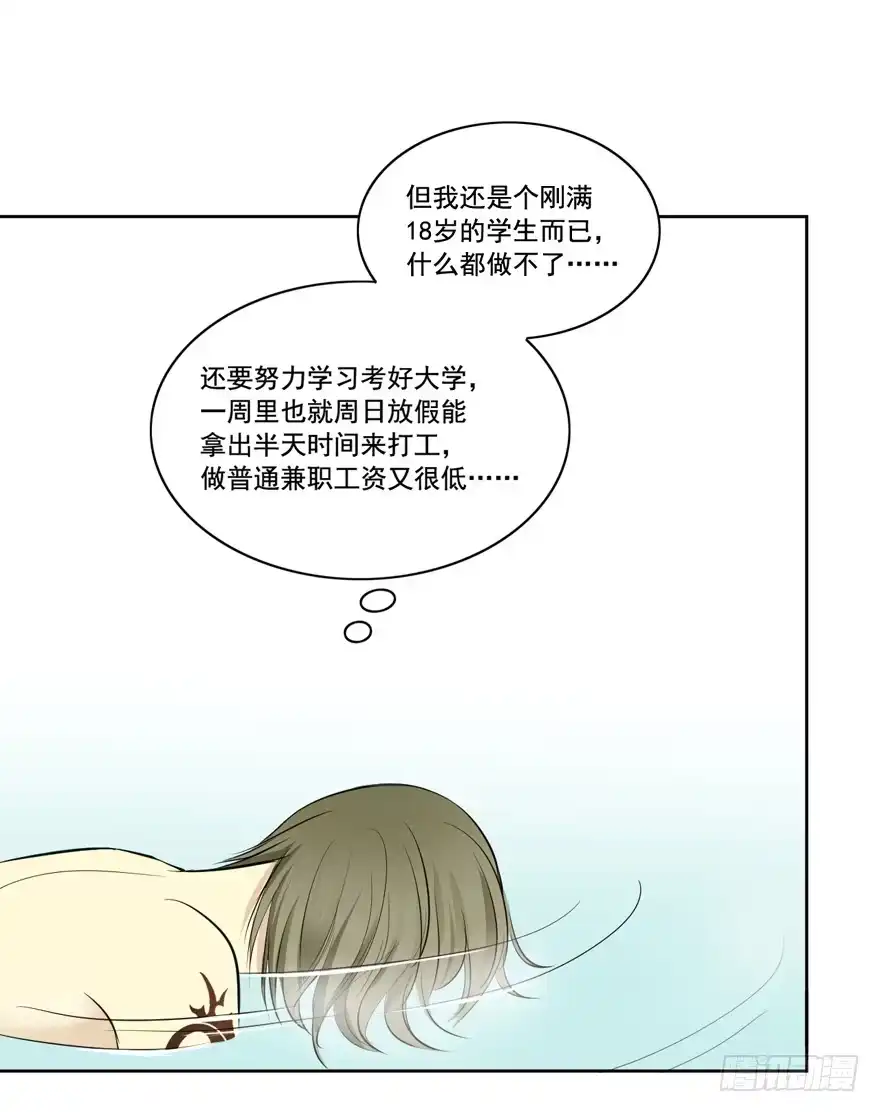 《生生相错》你的温柔 第43页