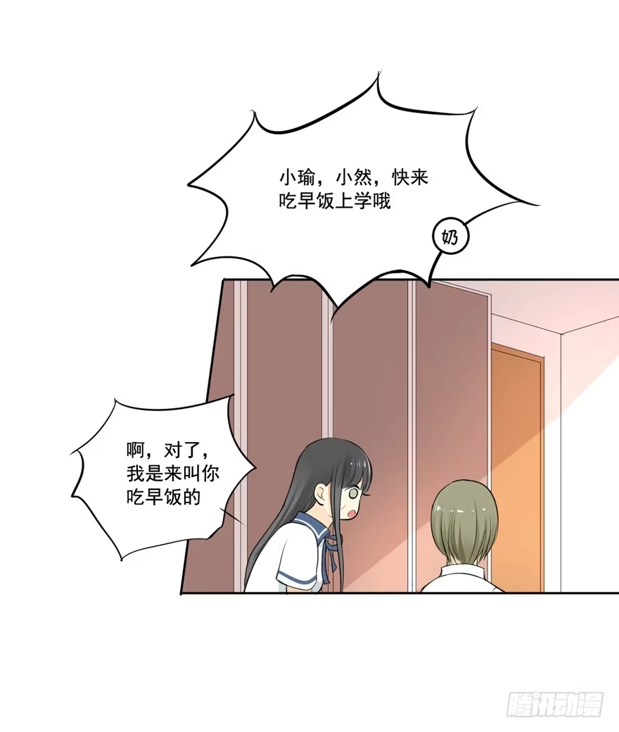 《生生相错》归 第12页
