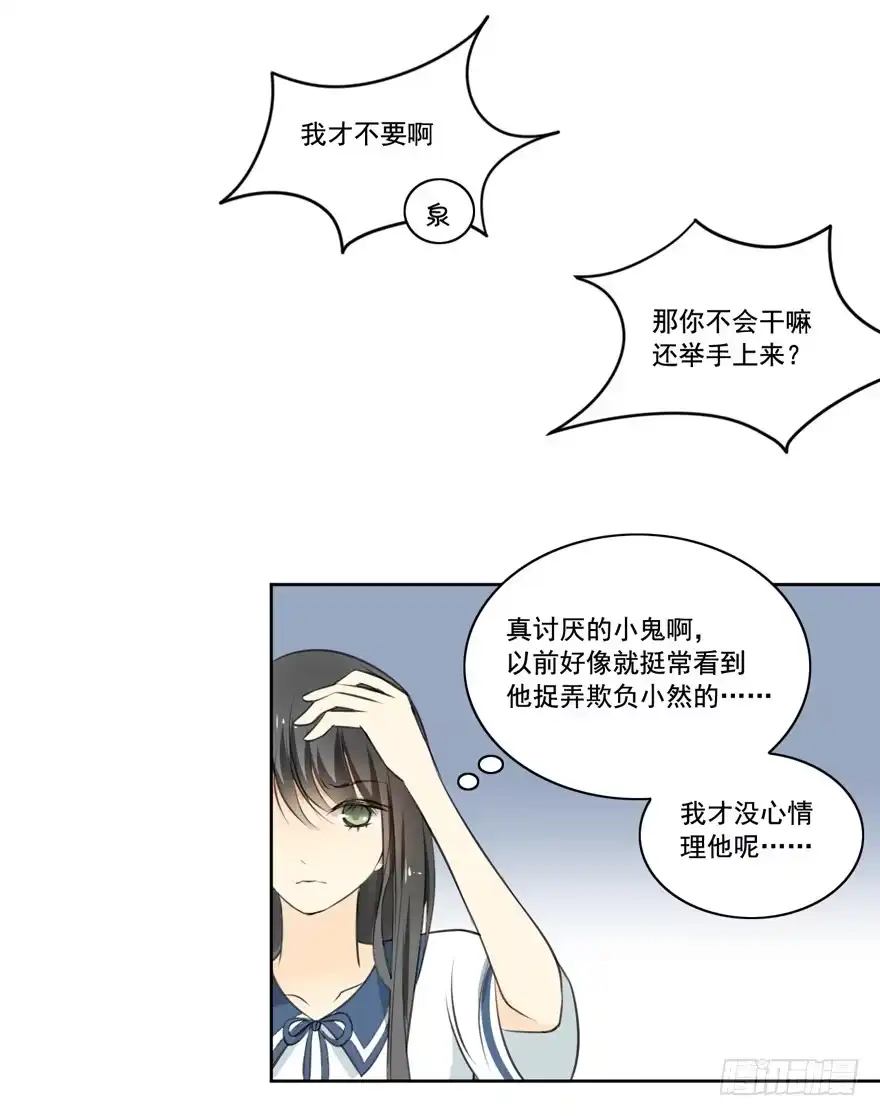 《生生相错》归 第35页