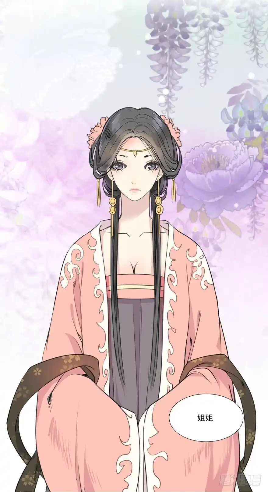《生生相错》归 第44页