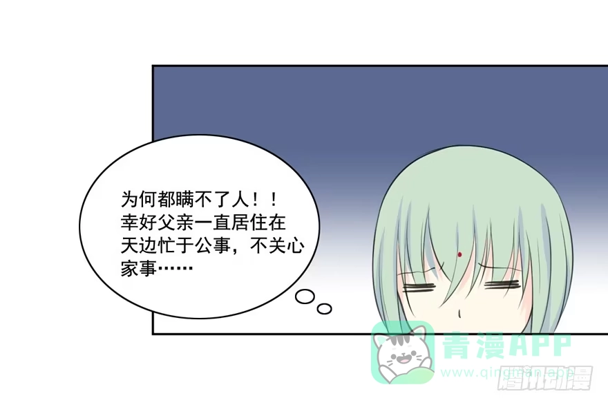 《生生相错》妖与仙之子 第41页