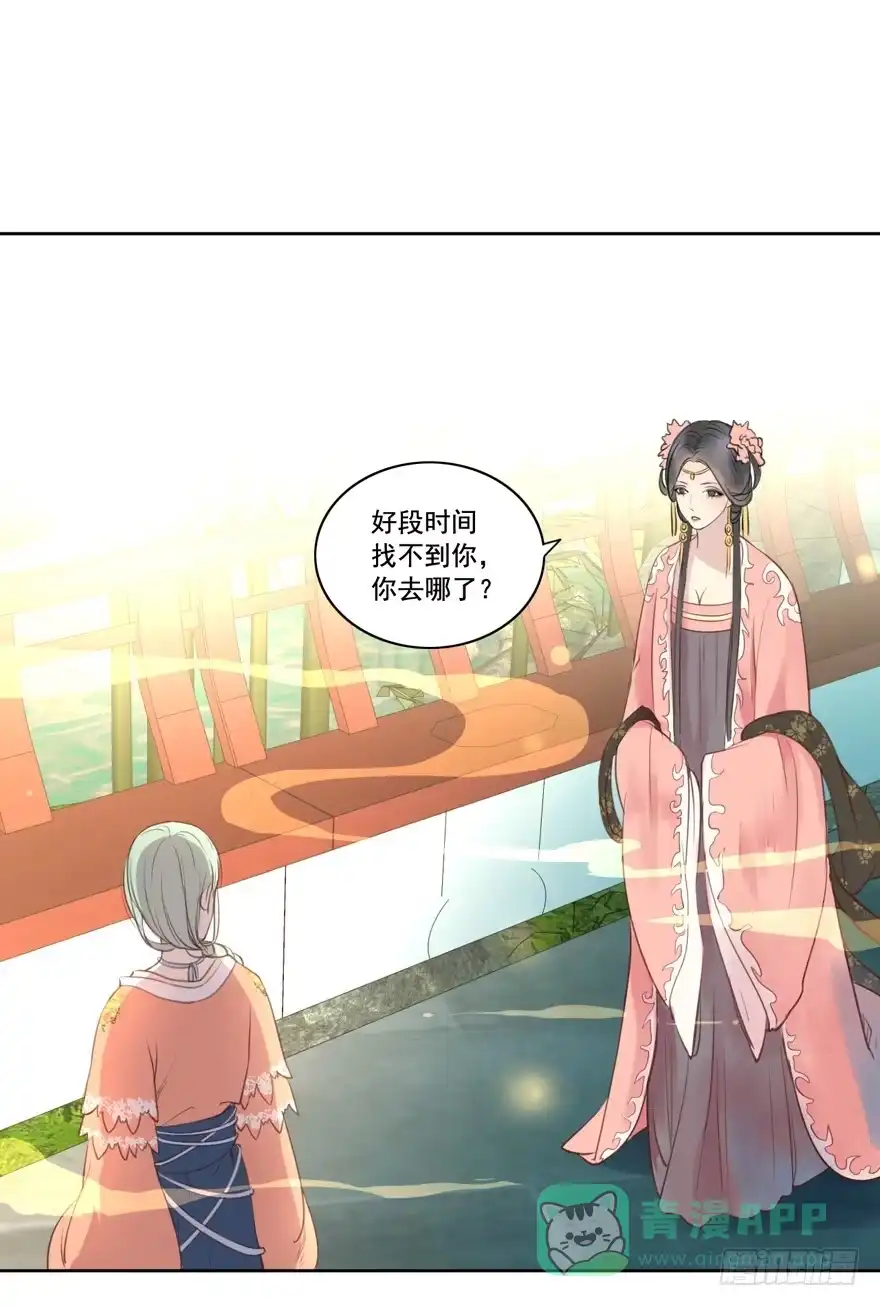 《生生相错》妖与仙之子 第1页