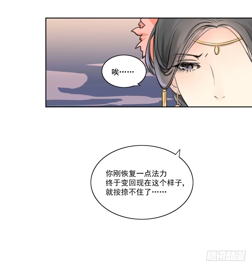 《生生相错》妖与仙之子 第5页